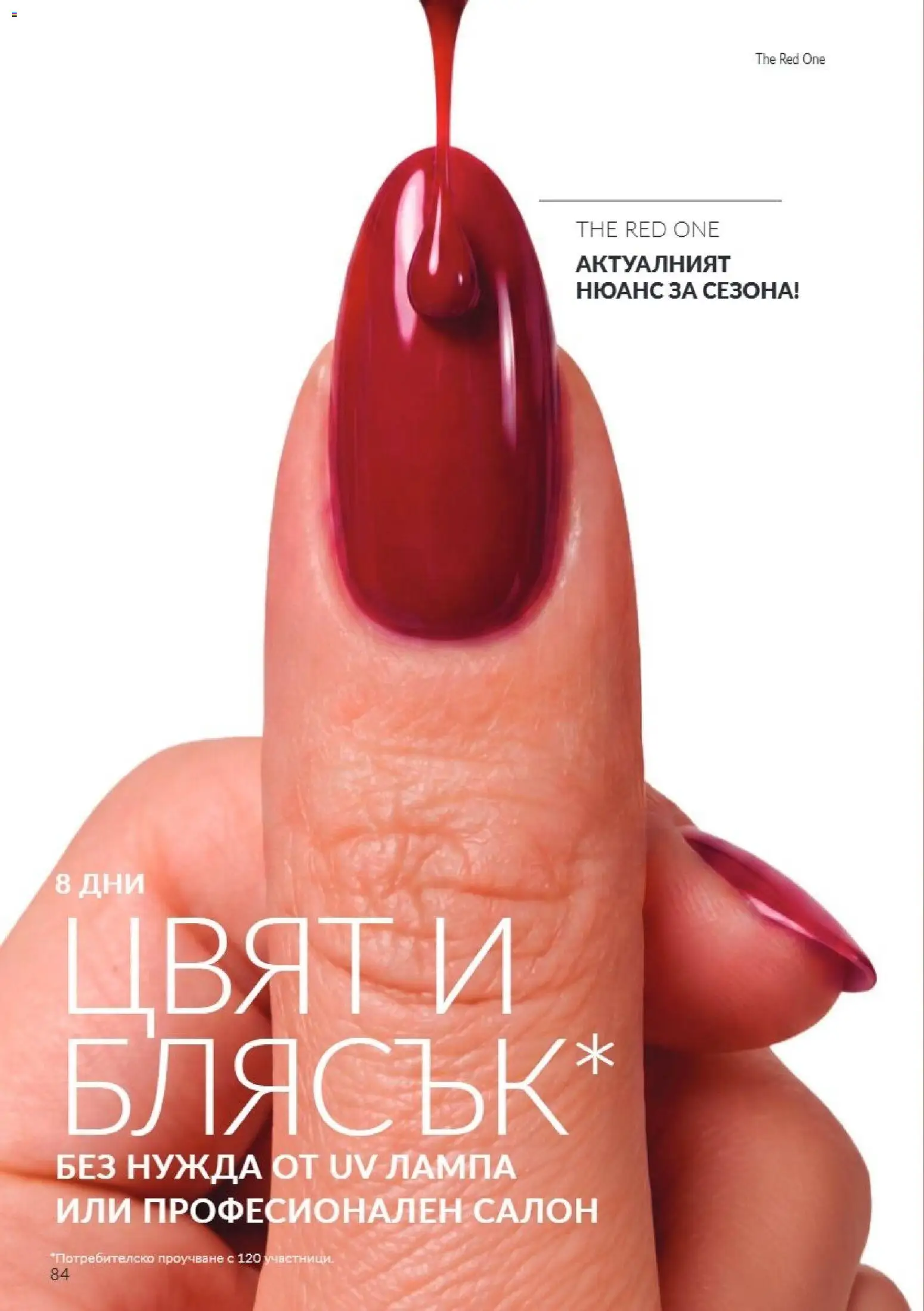 {H1} | Страница: 84 | Продукти: Лампа