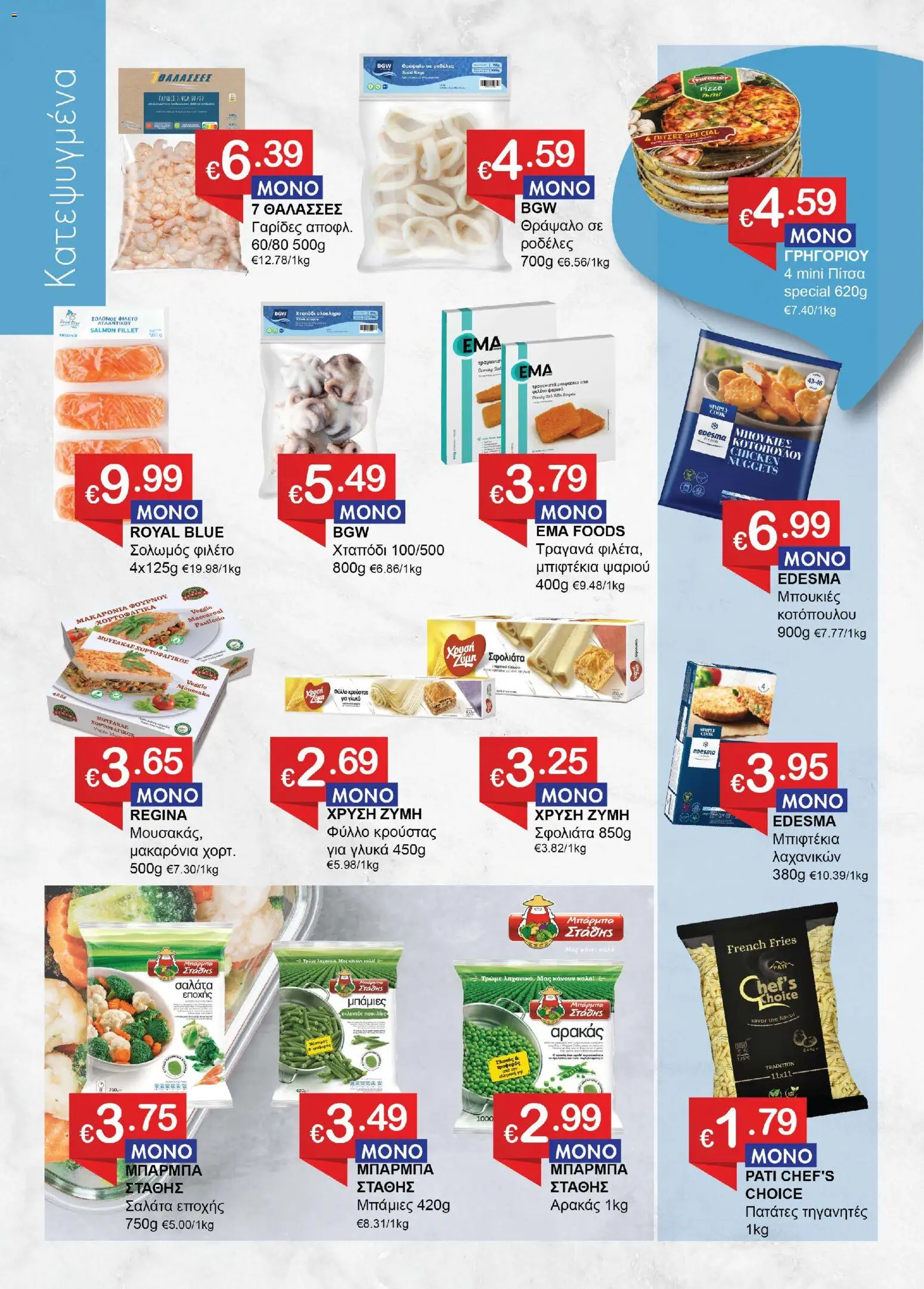 Save more φυλλαδιο – σε ισχύ από 28/07/2026 | Σελίδα: 6