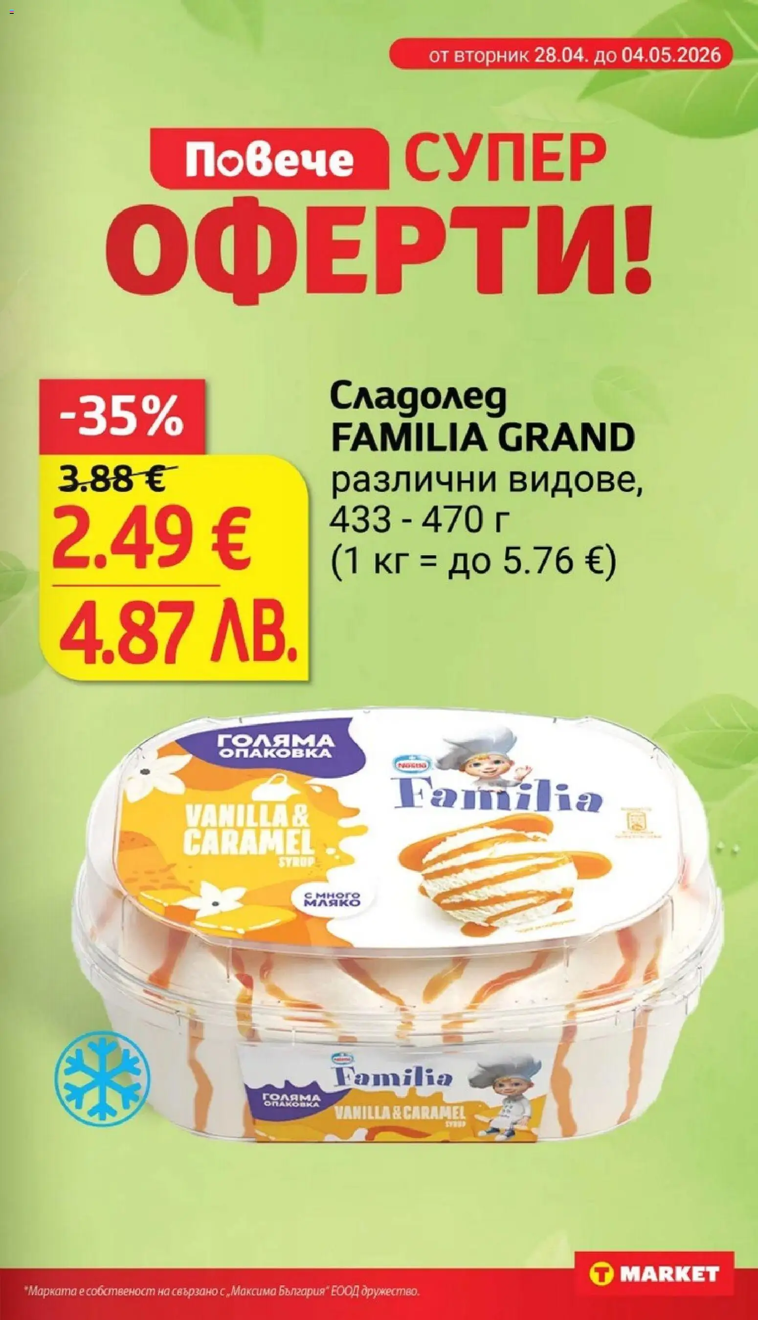 {H1} | Страница: 17 | Продукти: Сладолед