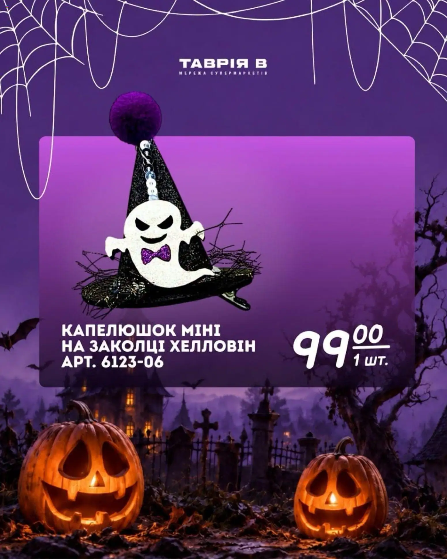 Таврия в Kаталог - дійснийкції з 07.10.2026 | Сторінка: 2