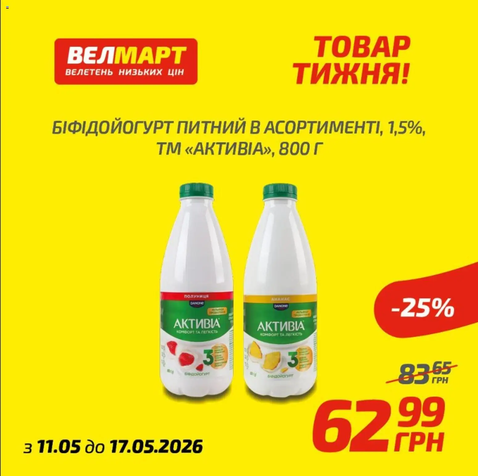 Велмарт Kаталог - дійснийкції з 12.05.2026 | Сторінка: 4