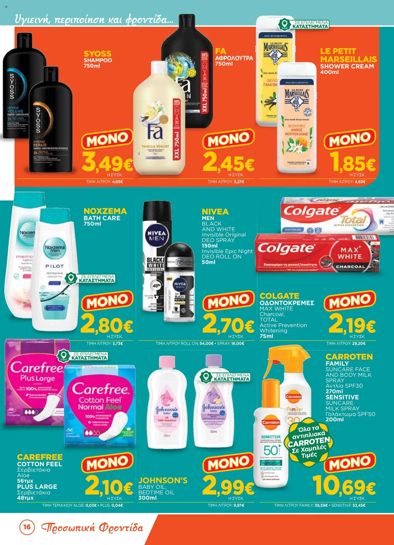 Bazaar Φυλλάδιο - σε ισχύ από 12/08/2026 | Σελίδα: 16