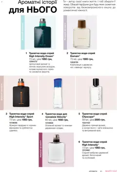 Mary Kay акції дійснийкції з 21.03.2026 | Сторінка: 21