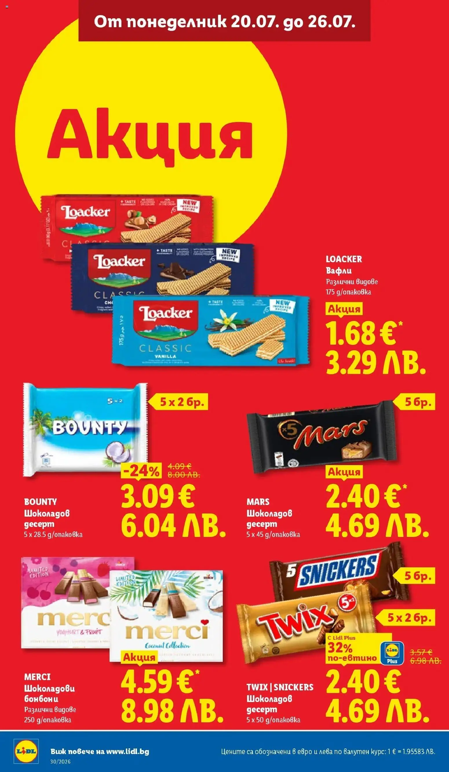{H1} | Страница: 20 | Продукти: Snickers, Бонбони, Вафли