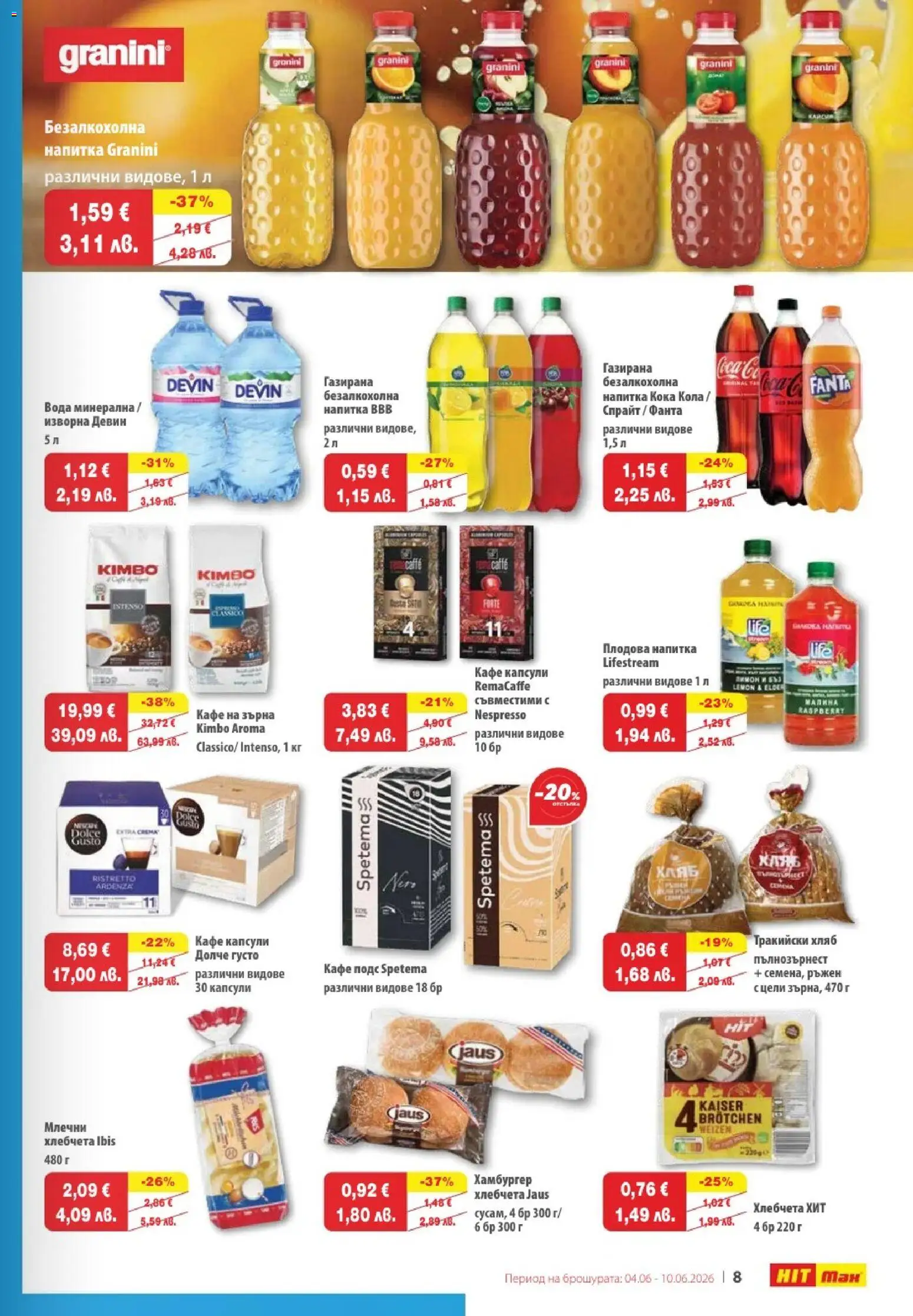 {H1} | Страница: 9 | Продукти: Хляб, Кафе, Малина, Плодова напитка
