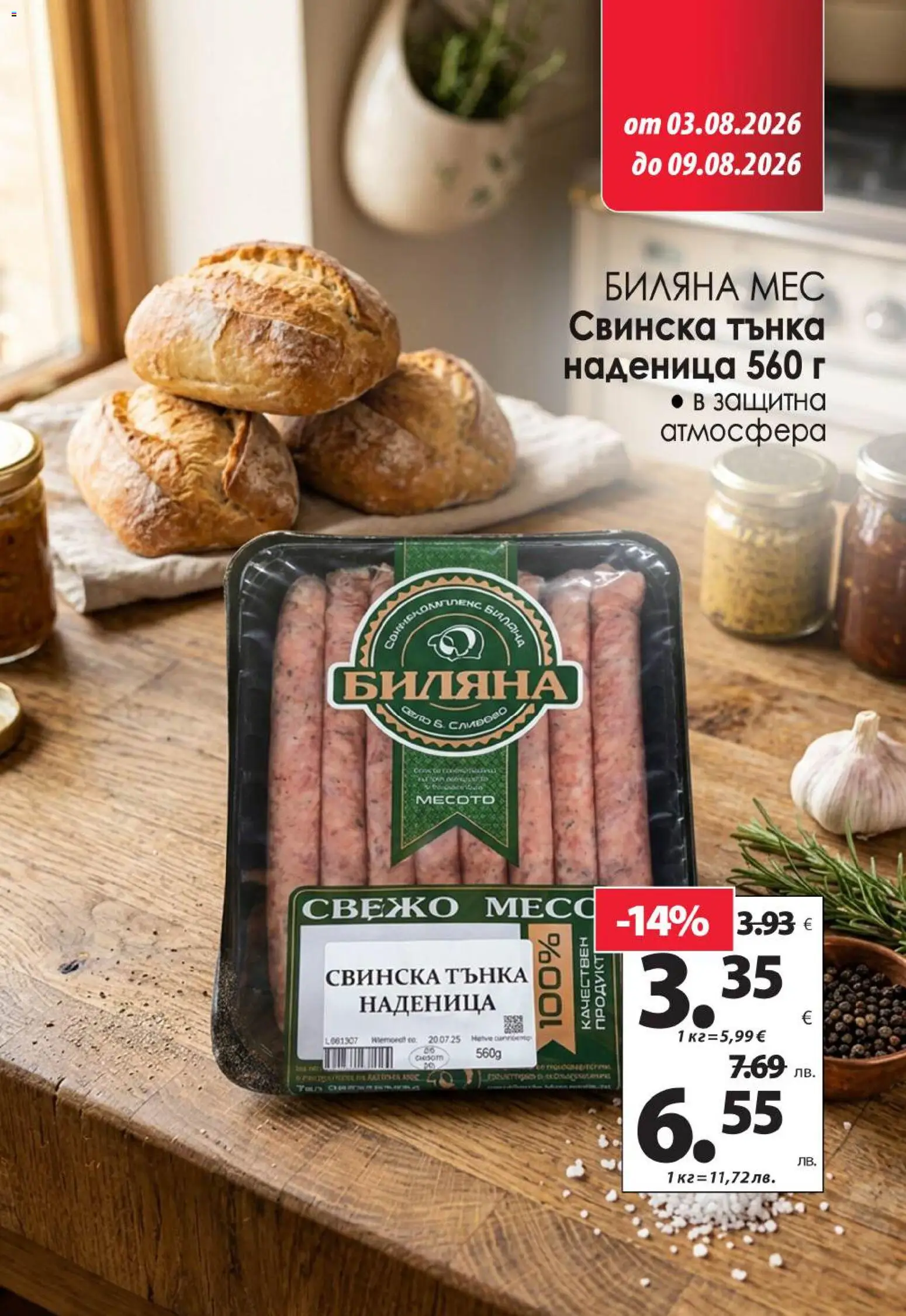 {H1} | Страница: 2 | Продукти: Наденица