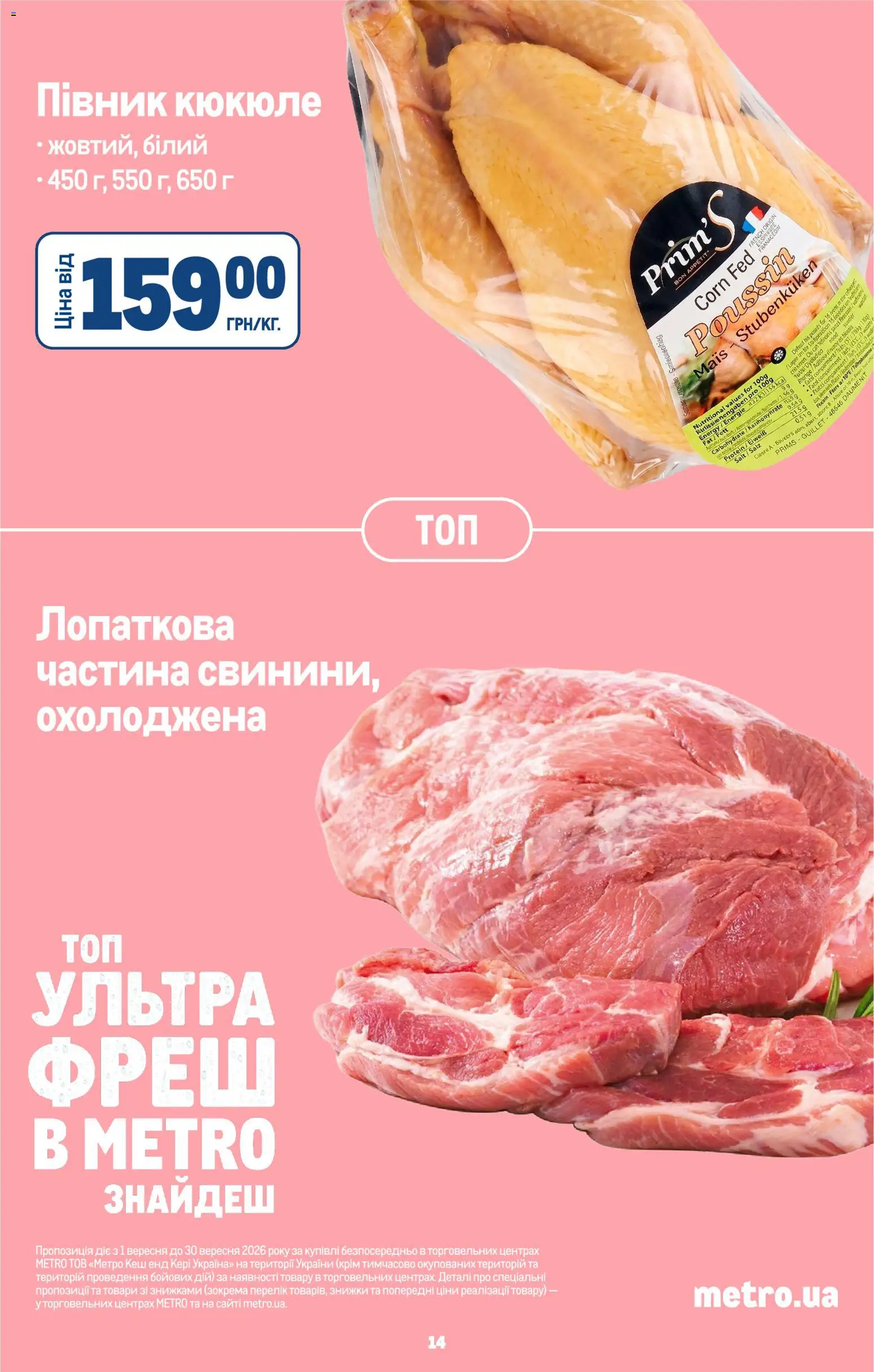 Metro Kаталог - дійснийкції з 02.09.2026 | Сторінка: 16