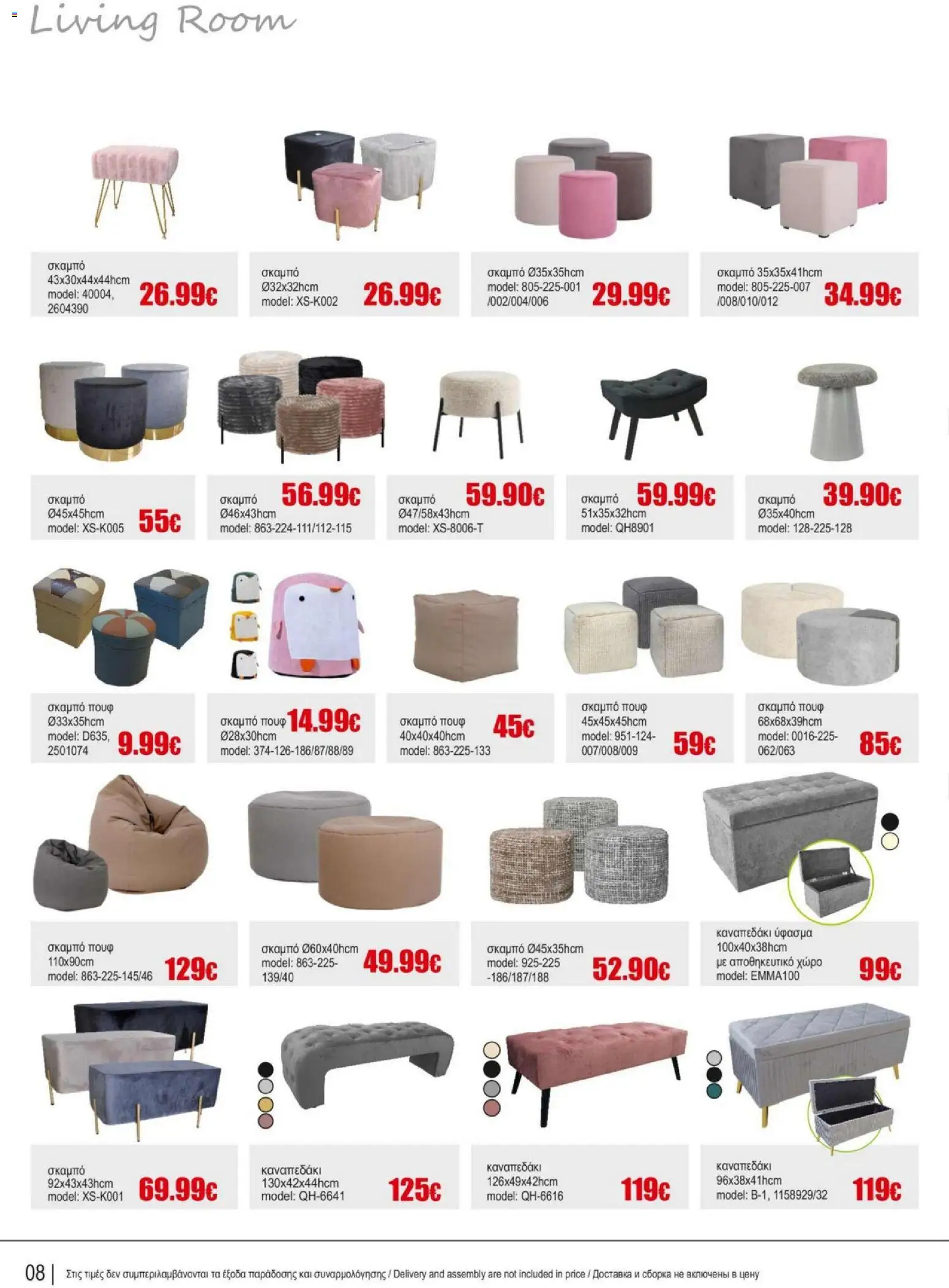 Kleima Catalogue Indoor – σε ισχύ από 18.06.2026 | Σελίδα: 8