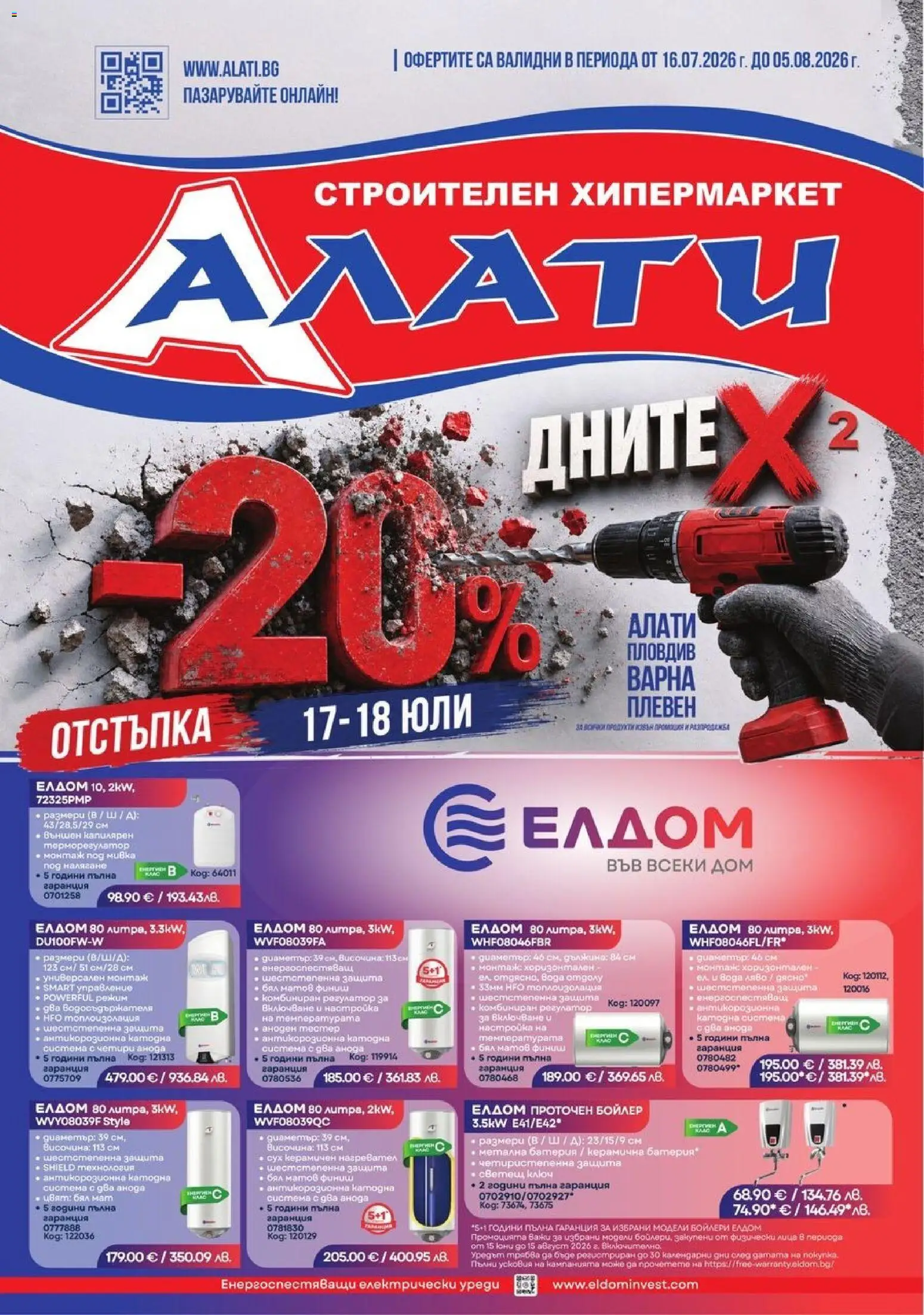 {H1} | Страница: 1 | Продукти: Нагревател, Бойлер, Батерия