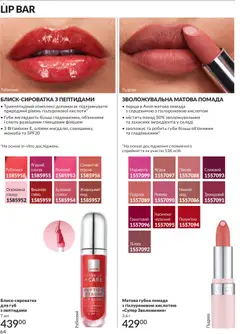 AVON акції дійснийкції з 31.05.2026 | Сторінка: 64 | Товари: Персик, Помада, Спалах, Глазур