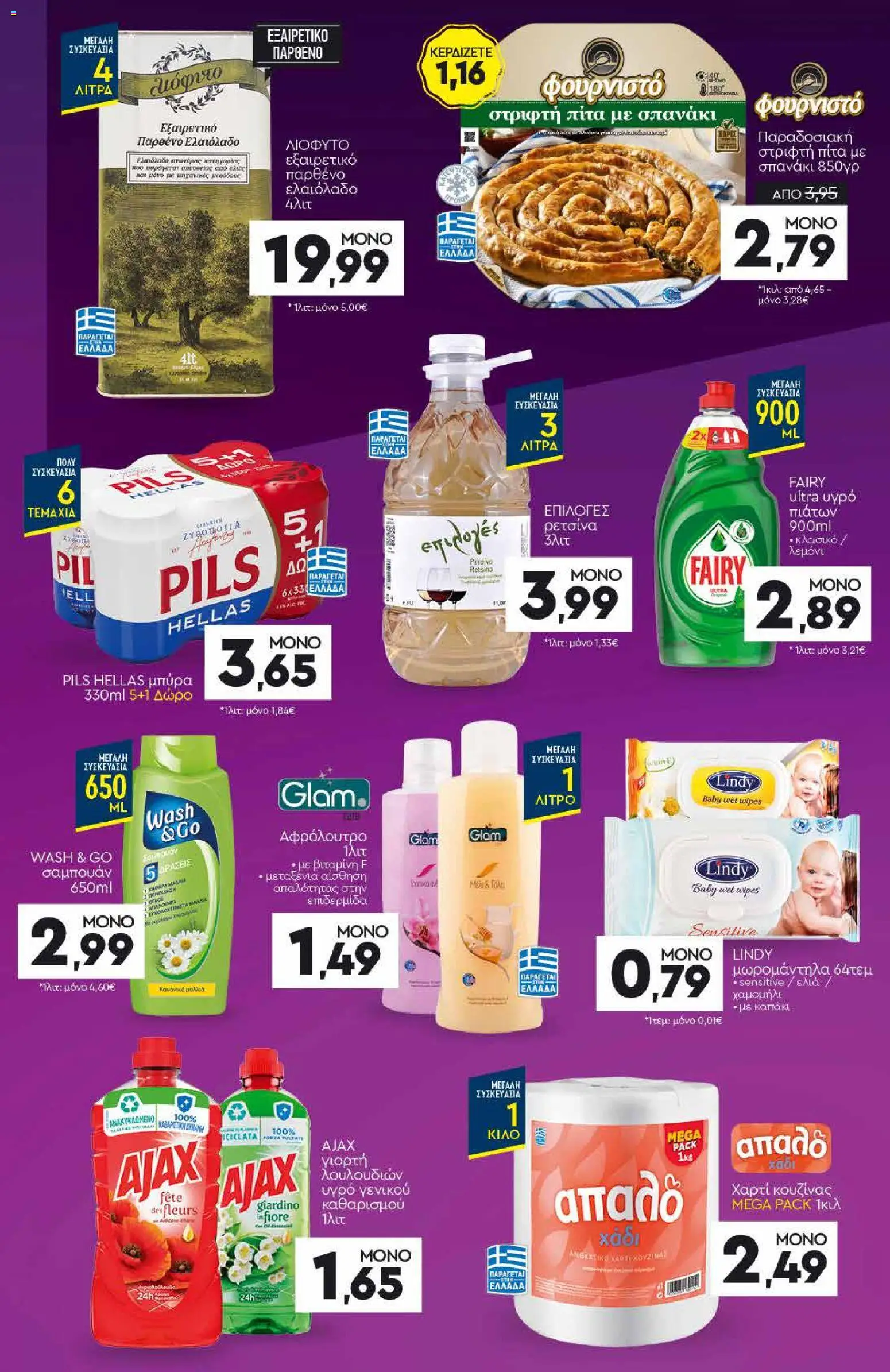 Discount Markt Φυλλάδιο - σε ισχύ από 19/10/2026 | Σελίδα: 21