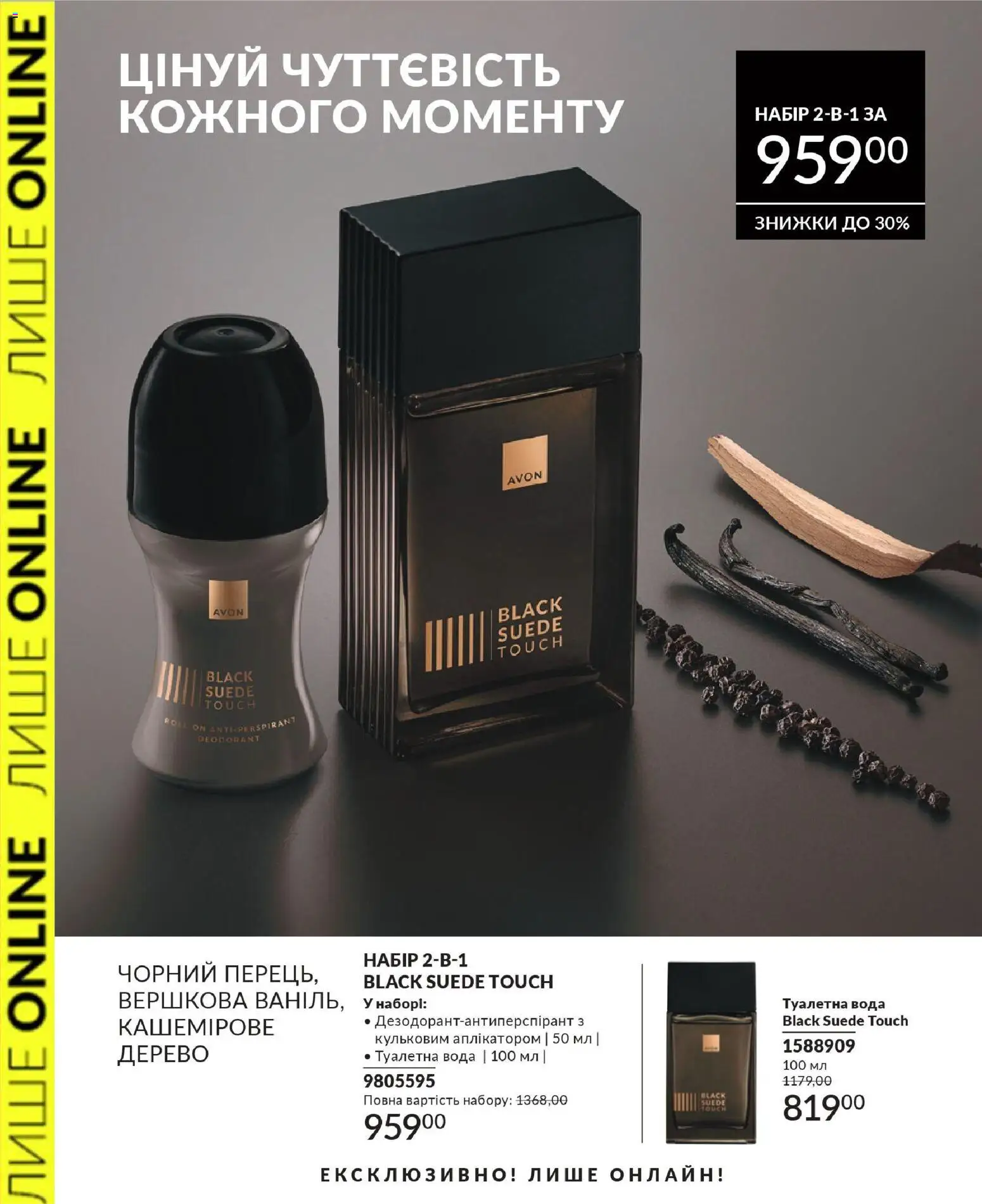 AVON Kаталог - дійснийкції з 31.07.2026 | Сторінка: 6 | Товари: Вода, Туалетна вода