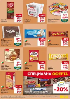 Преглед на RAFAELLO Бонбони, Бонбони 150 г - Офертите са валидни от 14.05.2026 | Страница: 25
