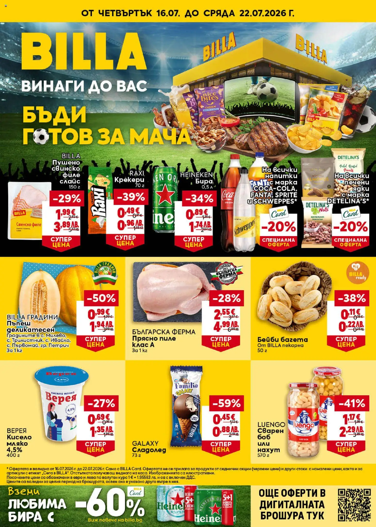 {H1} | Страница: 1 | Продукти: Пиле, Нахут, Мляко, Печени