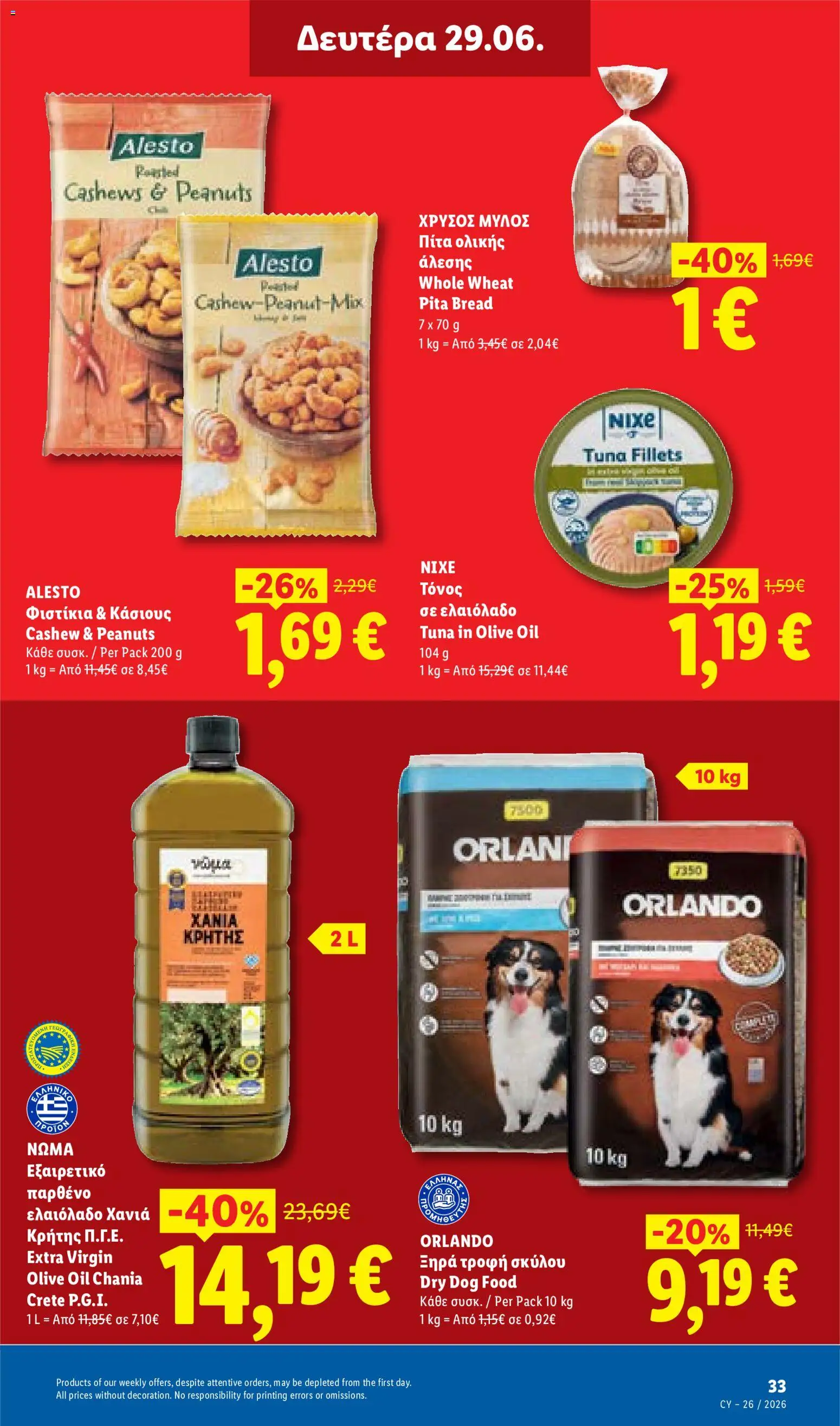 Lidl φυλλαδιο – σε ισχύ από 25/06/2026 | Σελίδα: 33