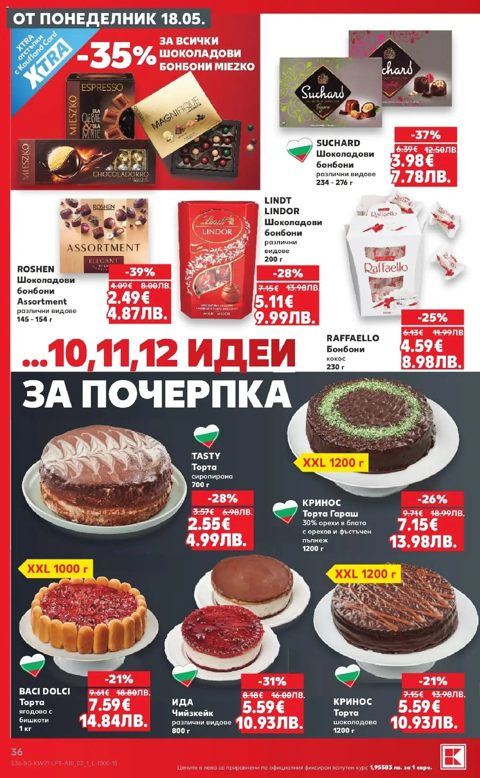 {H1} | Страница: 36 | Продукти: Бонбони, Mousquetons, Торта, Бишкоти