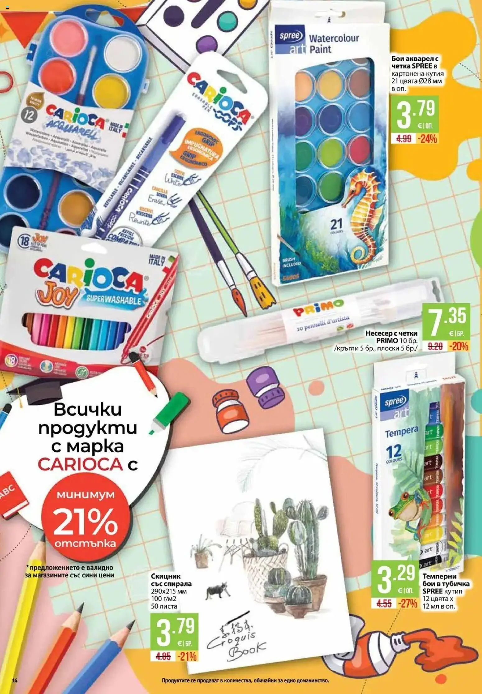 Нова Фантастико брошура Пловдив от 27.08.2026 | Страница: 14 | Продукти: Несесер, Кутия