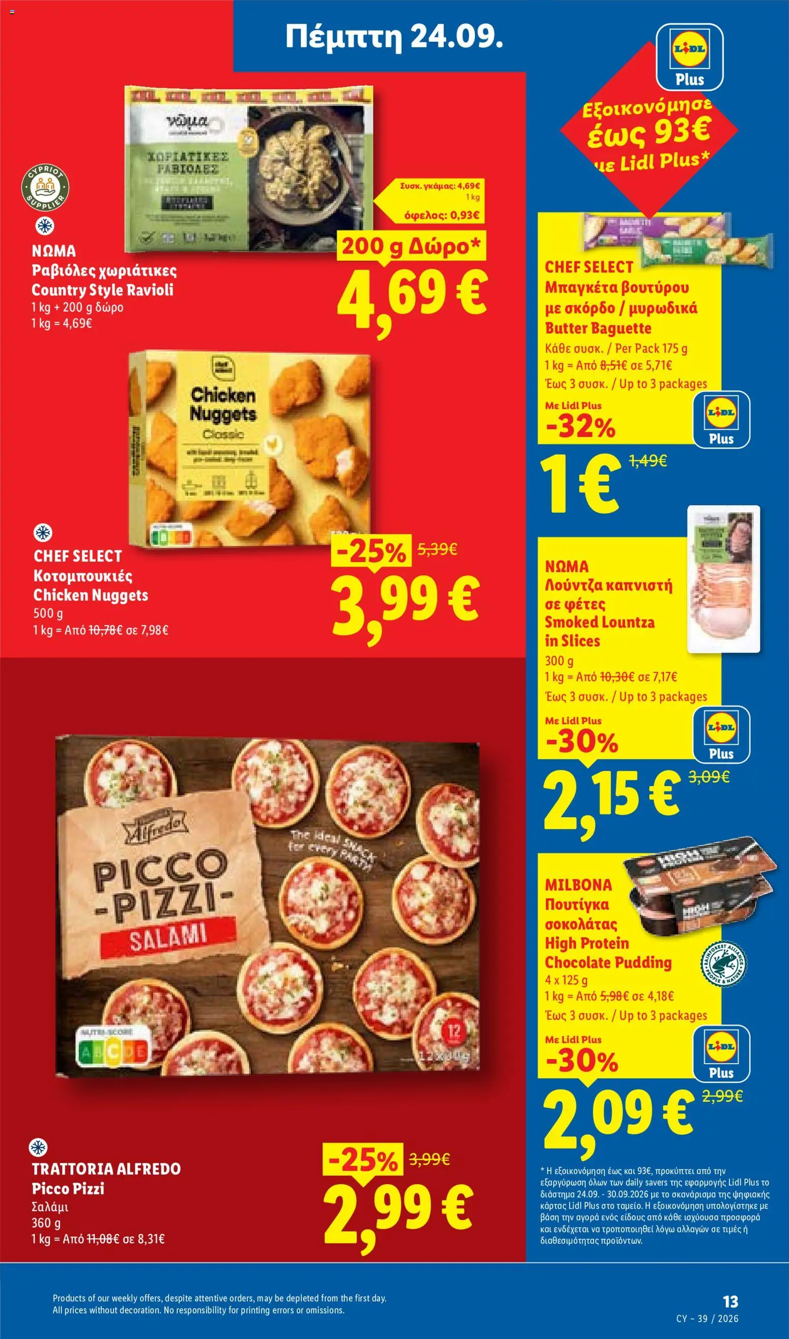 Lidl φυλλαδιο – σε ισχύ από 24/09/2026 | Σελίδα: 13