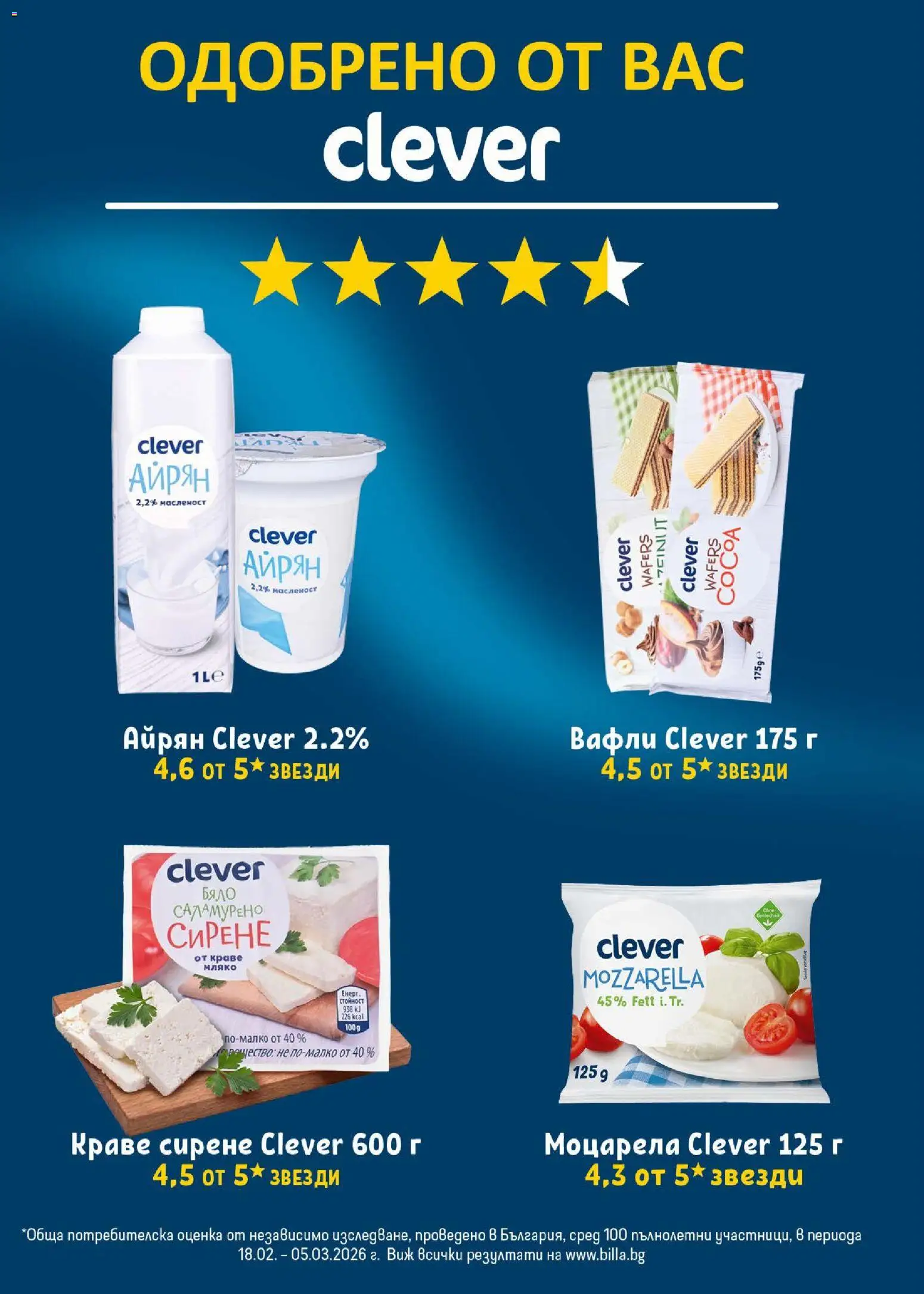 {H1} | Страница: 17 | Продукти: Мляко, Айрян, Моцарела, Lit pour bébés