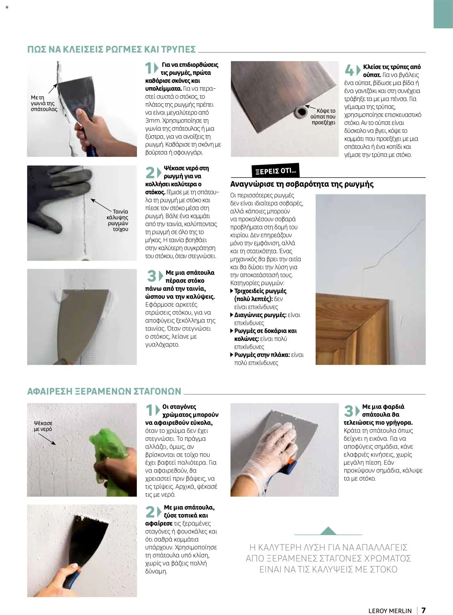 Leroy Merlin φυλλαδιο Home hacks – σε ισχύ από 18/09/2026 | Σελίδα: 7