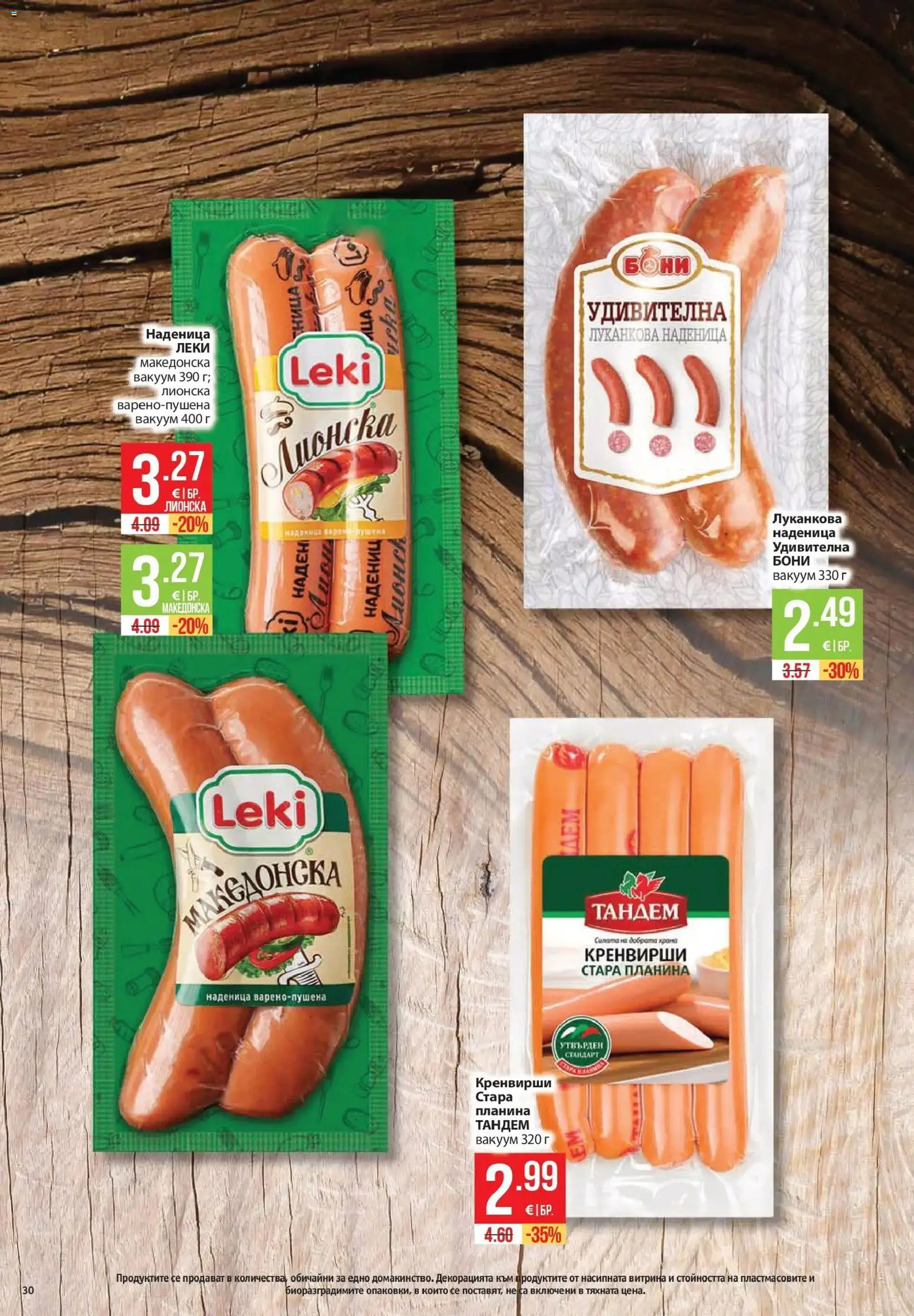 Нова Фантастико брошура София от 01.10.2026 | Страница: 30 | Продукти: Наденица, Кренвирши
