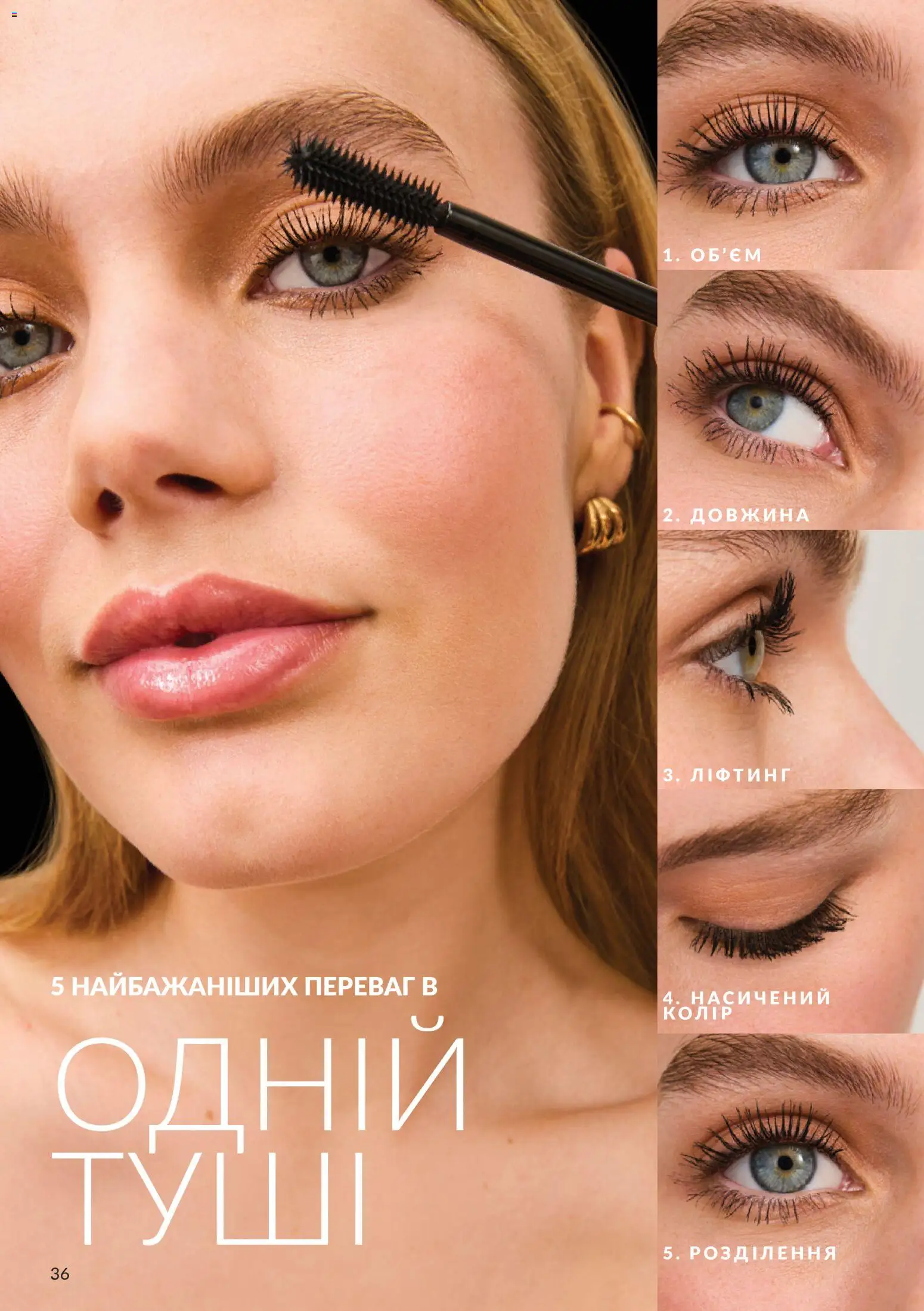 AVON Kаталог - дійснийкції з 01.10.2026 | Сторінка: 36