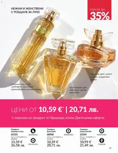 Преглед на AVON каталог 08 - Офертите са валидни от 01.08.2026 | Страница: 25 | Продукти: Масло, Етерично масло, Парфюм