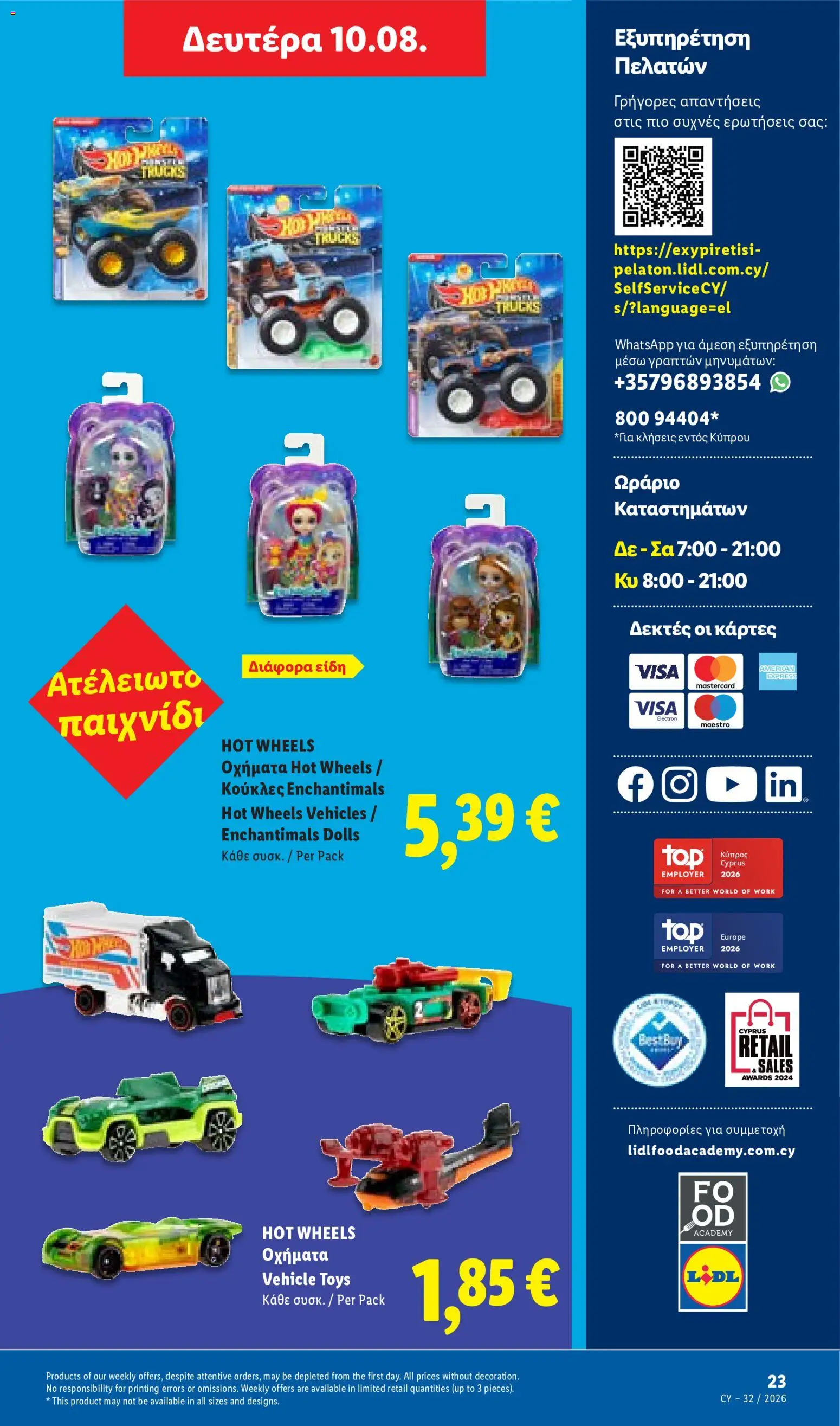 Lidl φυλλαδιο – σε ισχύ από 06/08/2026 | Σελίδα: 61