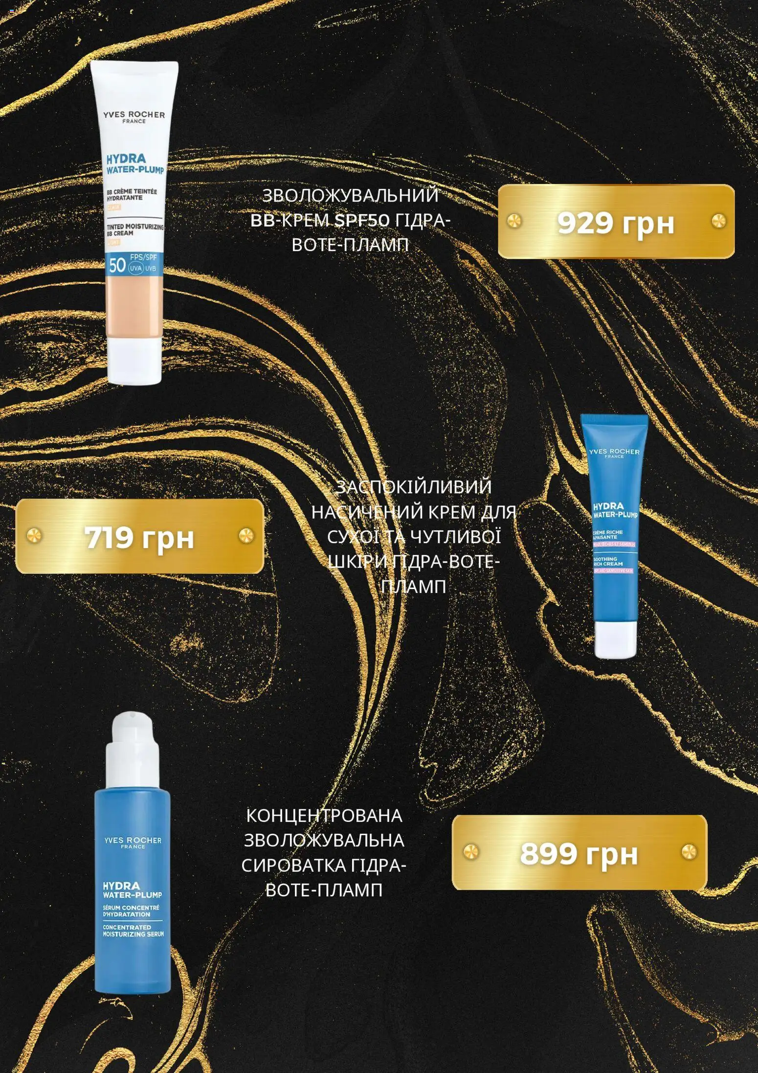 Yves Rocher Kаталог - дійснийкції з 01.09.2026 | Сторінка: 2 | Товари: Крем