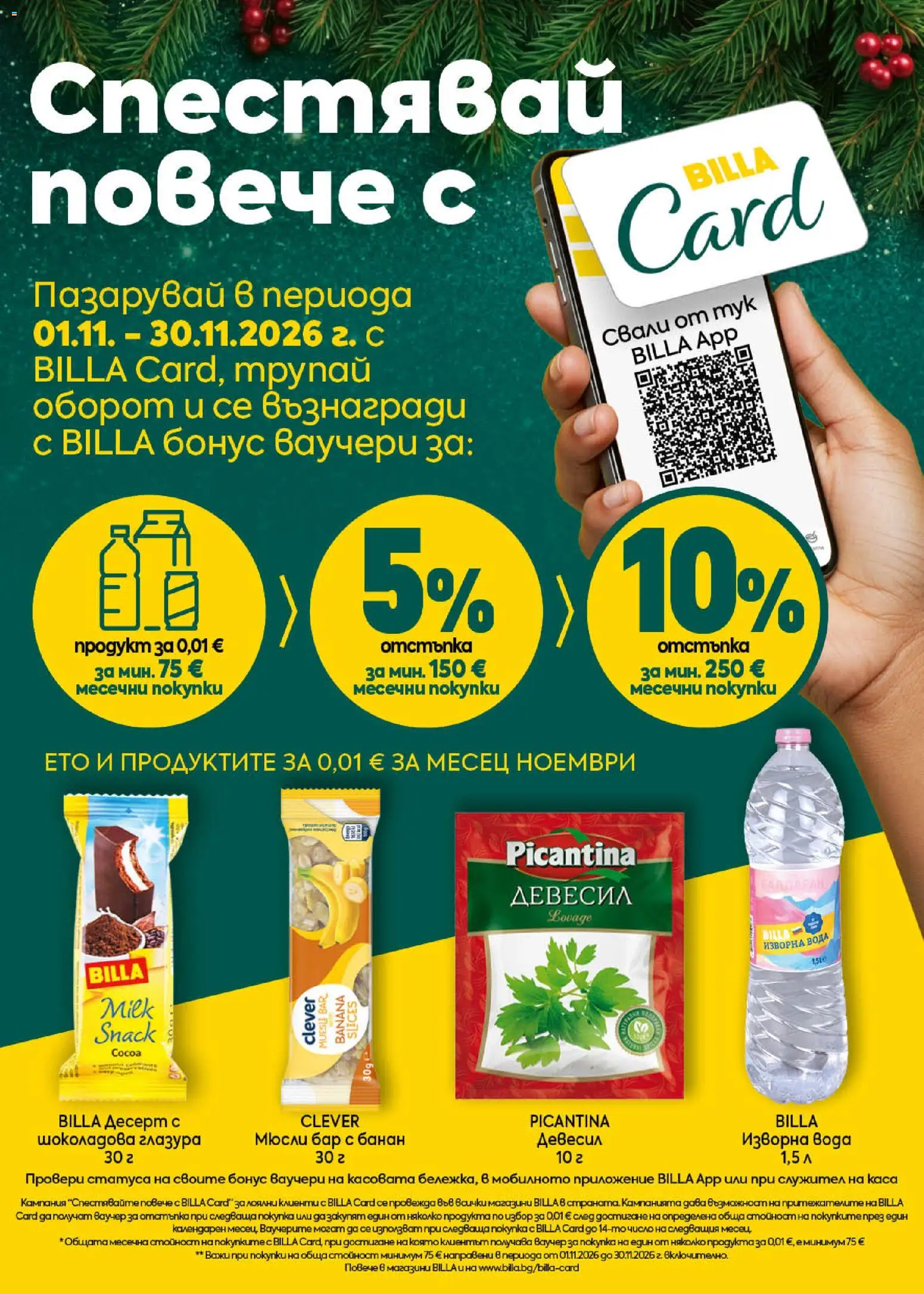 {H1} | Страница: 25 | Продукти: Вода, Мюсли бар, Мюсли, Изворна вода