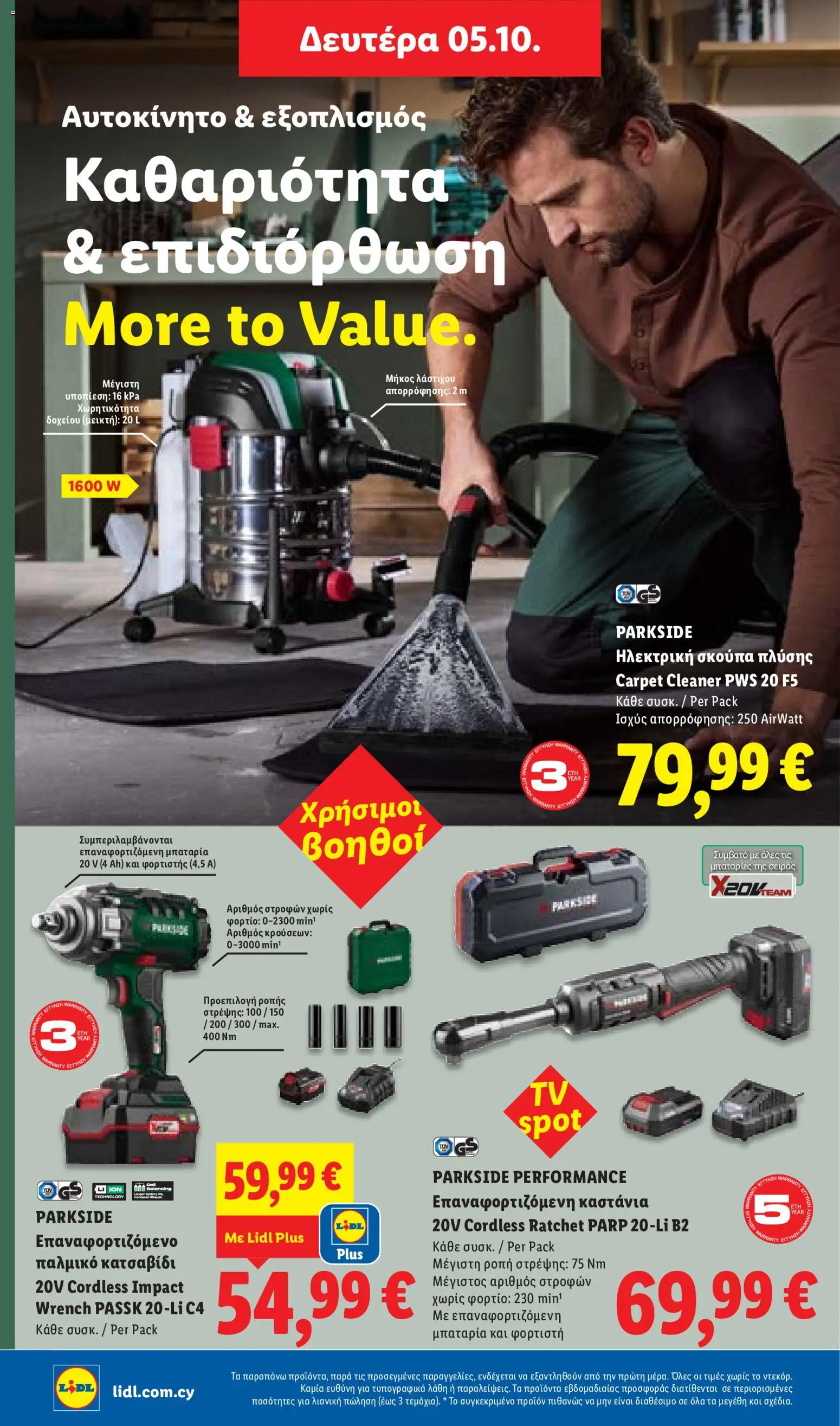 Lidl φυλλαδιο – σε ισχύ από 01/10/2026 | Σελίδα: 52
