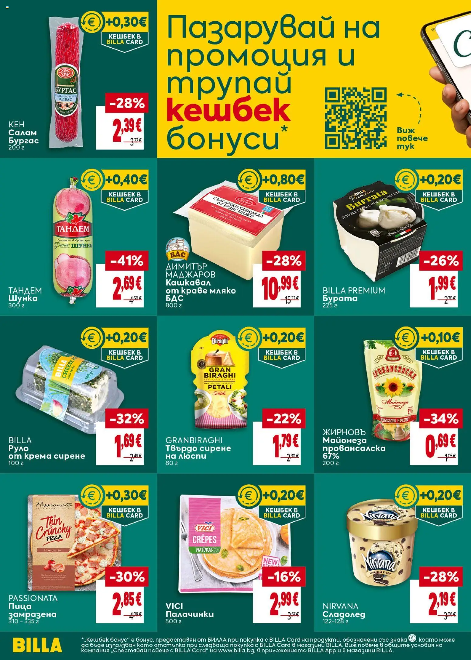 {H1} | Страница: 2 | Продукти: Салам, Сладолед, Краве, Кашкавал