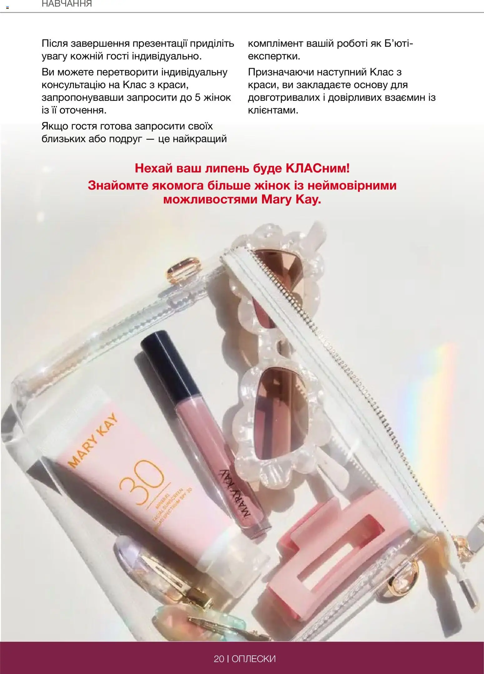 Mary Kay Kаталог - дійснийкції з 29.06.2026 | Сторінка: 20