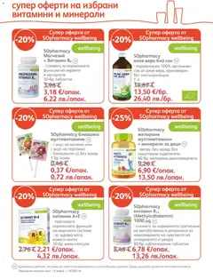 Преглед на SOpharmacy брошура - Офертите са валидни от 01.05.2026 | Страница: 13 | Продукти: Таблетки, Сок, Портокал, Малина