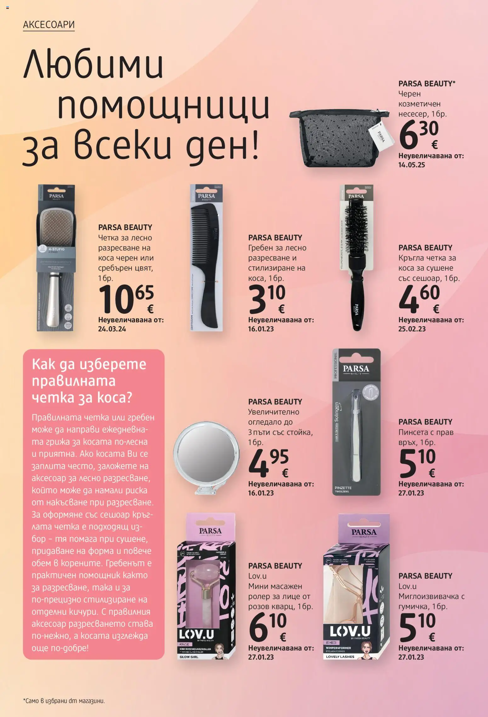 {H1} | Страница: 18 | Продукти: Гребен, Аксесоар, Сешоар, Огледало