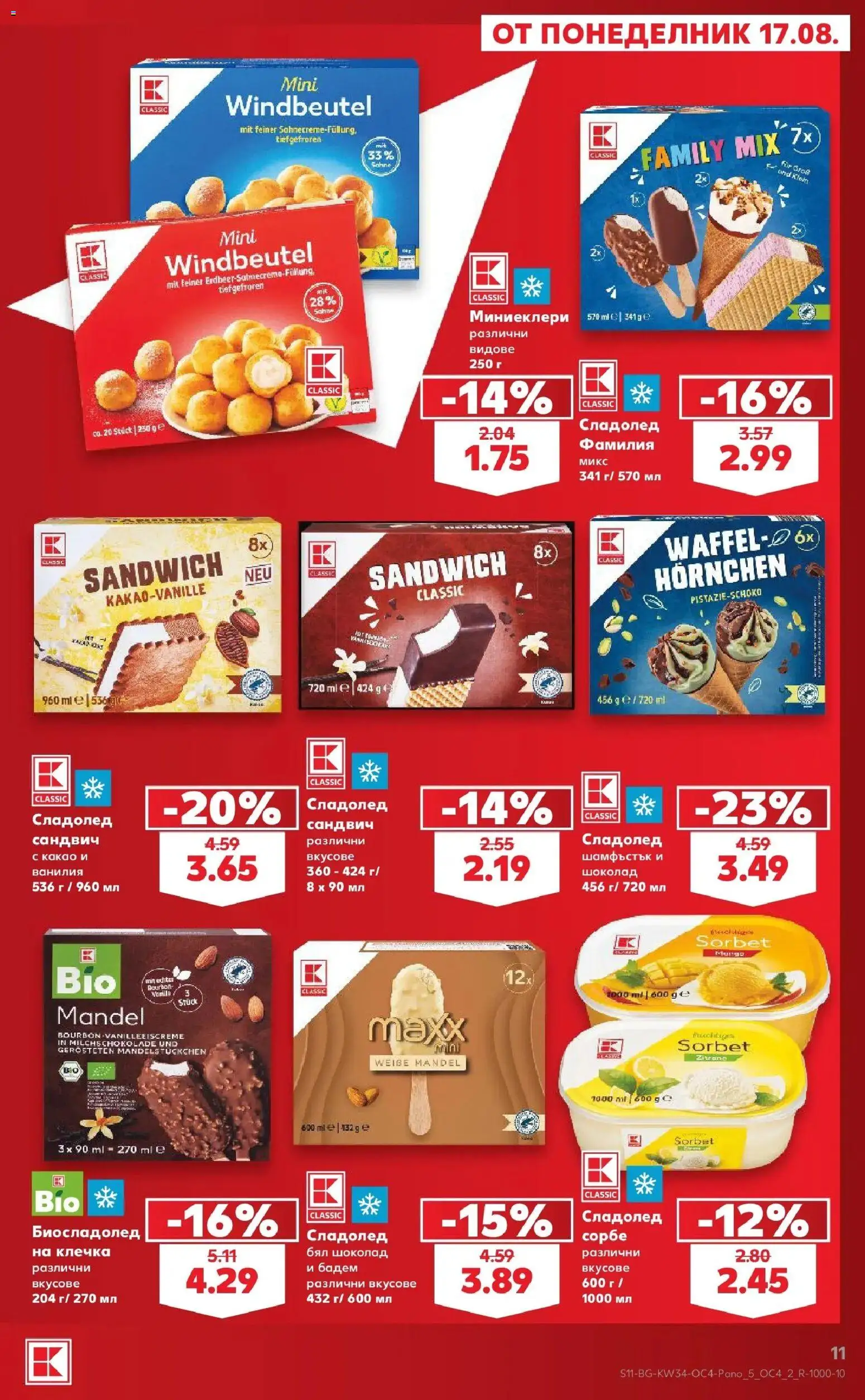 Нова Кауфланд брошура София - Цените падат от 17.08.2026 | Страница: 11 | Продукти: Сладолед, Бадем, Ванилия, Бял шоколад