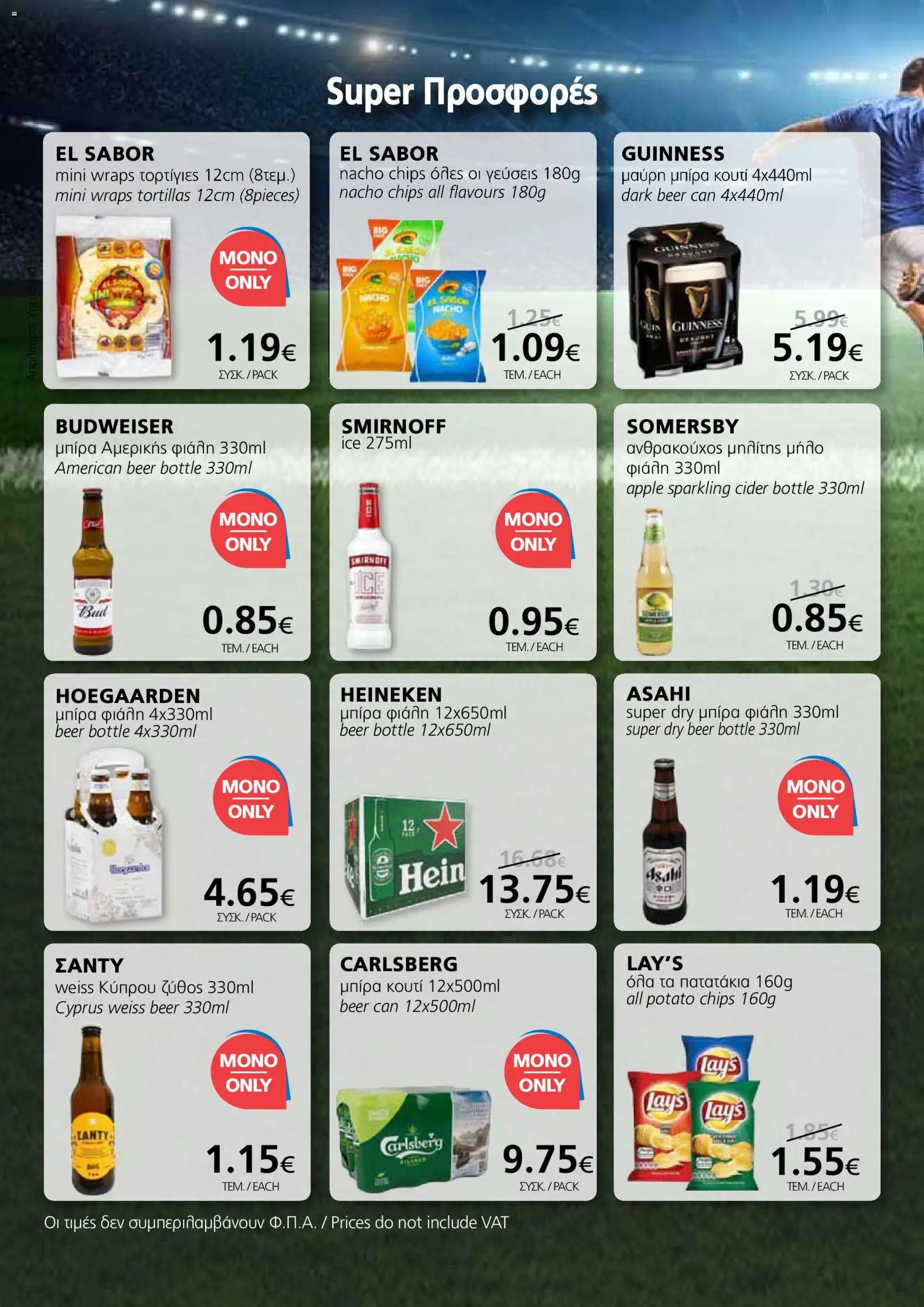 BEST VALUE φυλλαδιο – σε ισχύ από 27.05.2026 | Σελίδα: 2