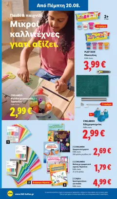 Φυλλάδιο Lidl - Προεπισκόπηση φυλλαδίου από το κατάστημα Lidl,  σε ισχύ από 20/08/2026 | Σελίδα: 46 | Προϊόντα: Μπλοκ