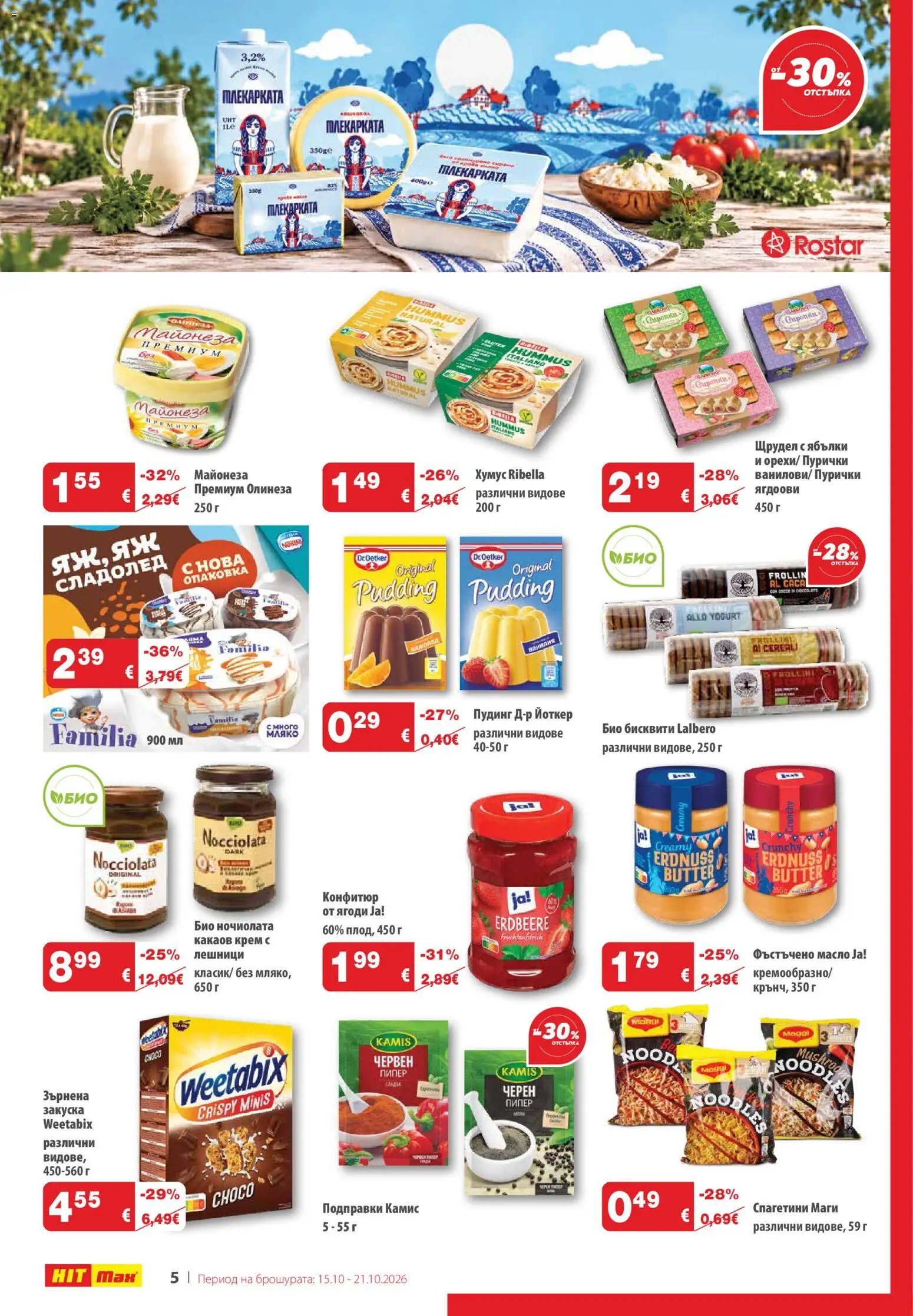 {H1} | Страница: 6 | Продукти: Сладолед, Подправки, Ябълки, Пурички
