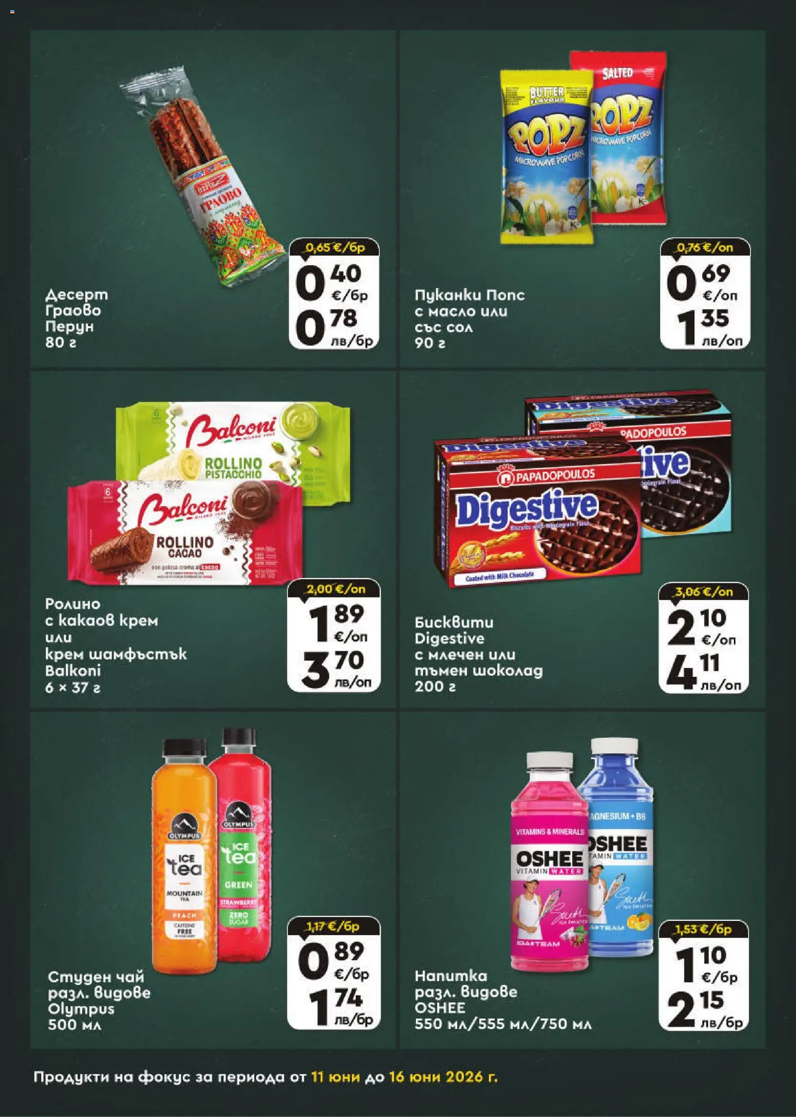 {H1} | Страница: 6 | Продукти: Крем, Чай, Сол, Какаов крем
