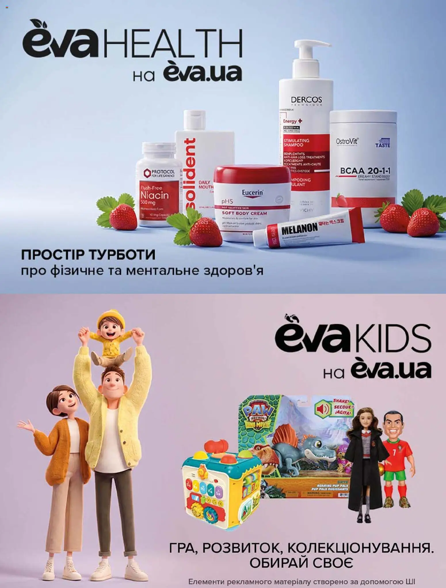 Eva Kаталог - дійснийкції з 01.10.2026 | Сторінка: 31