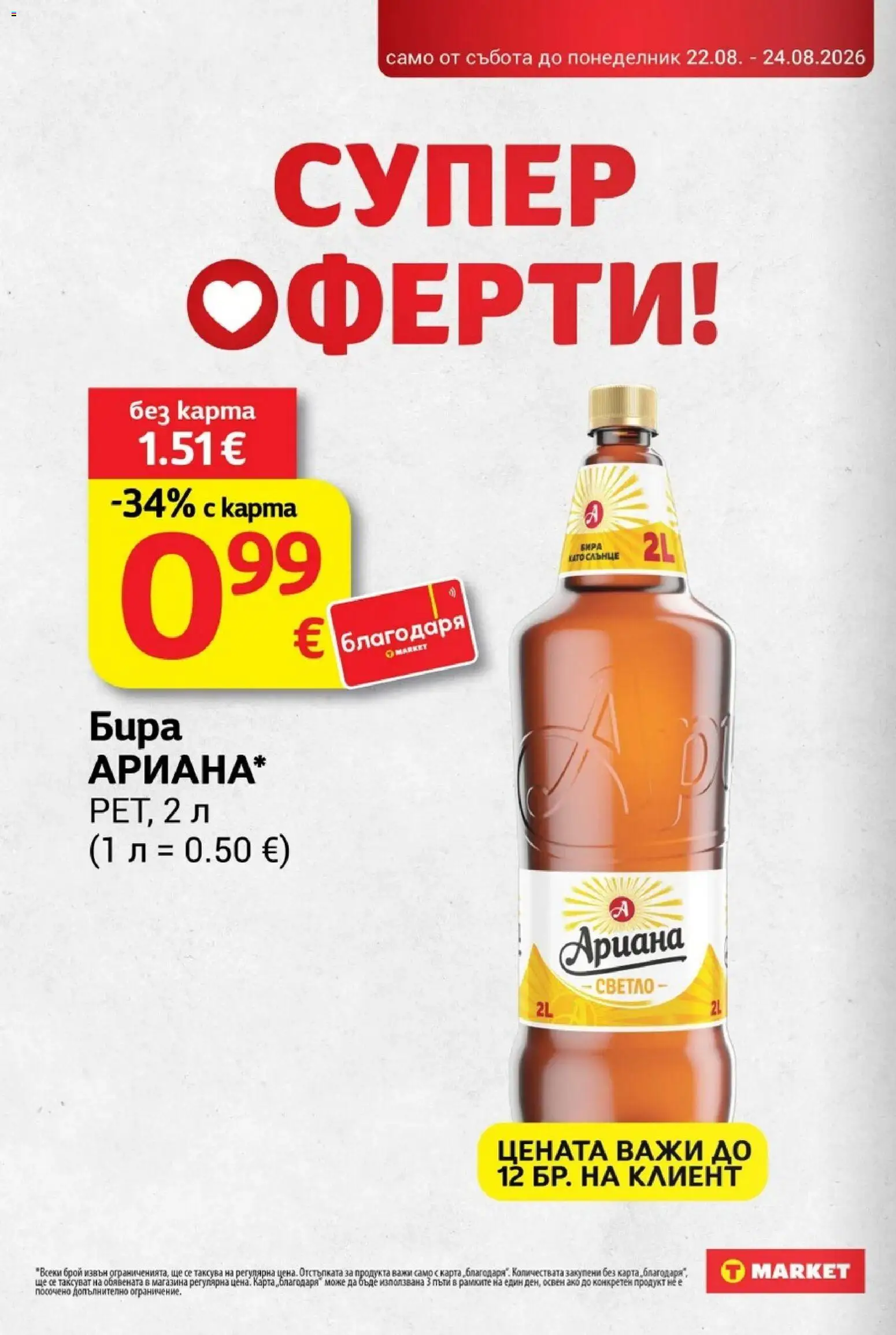 {H1} | Страница: 30 | Продукти: Бира