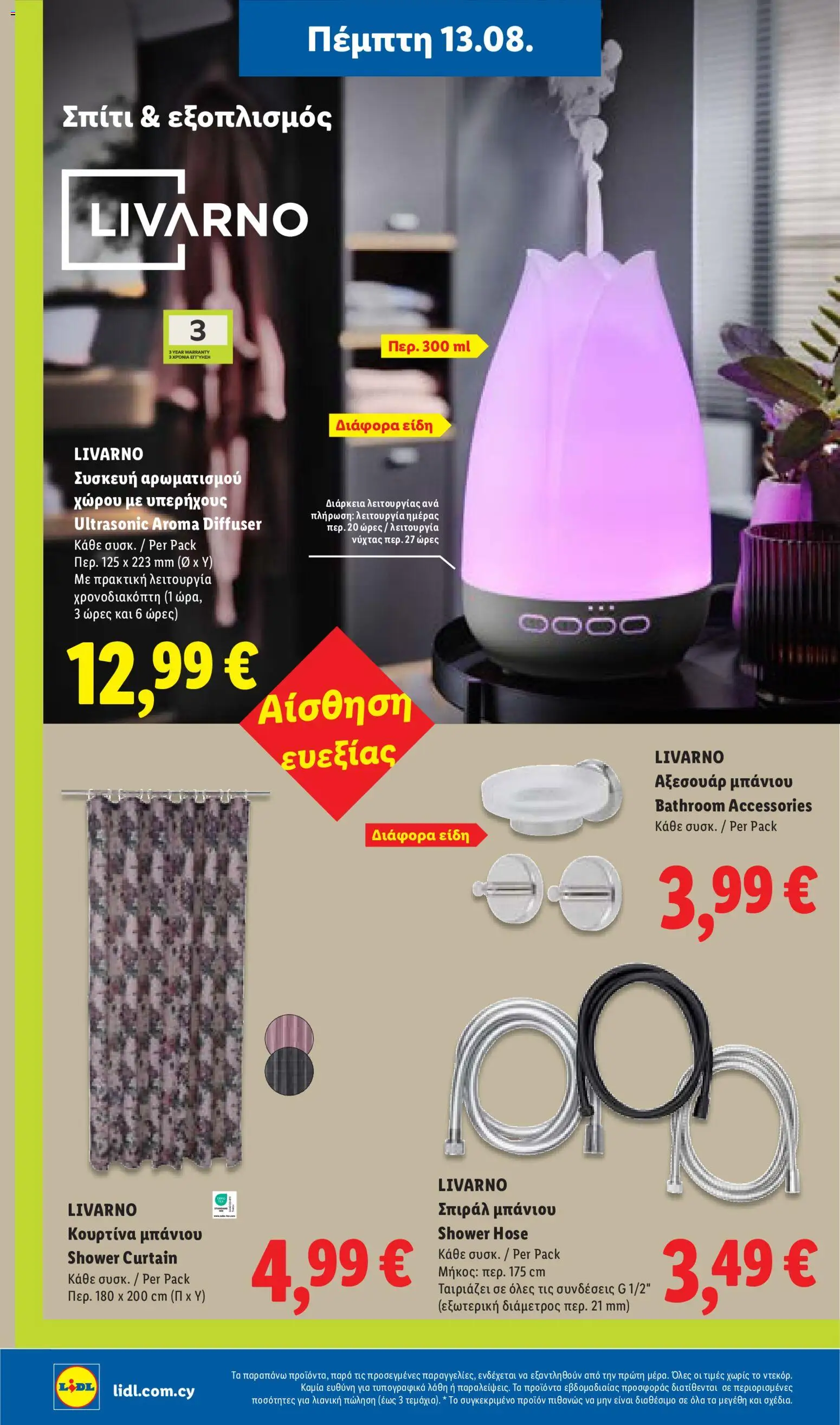 Lidl φυλλαδιο – σε ισχύ από 13/08/2026 | Σελίδα: 50