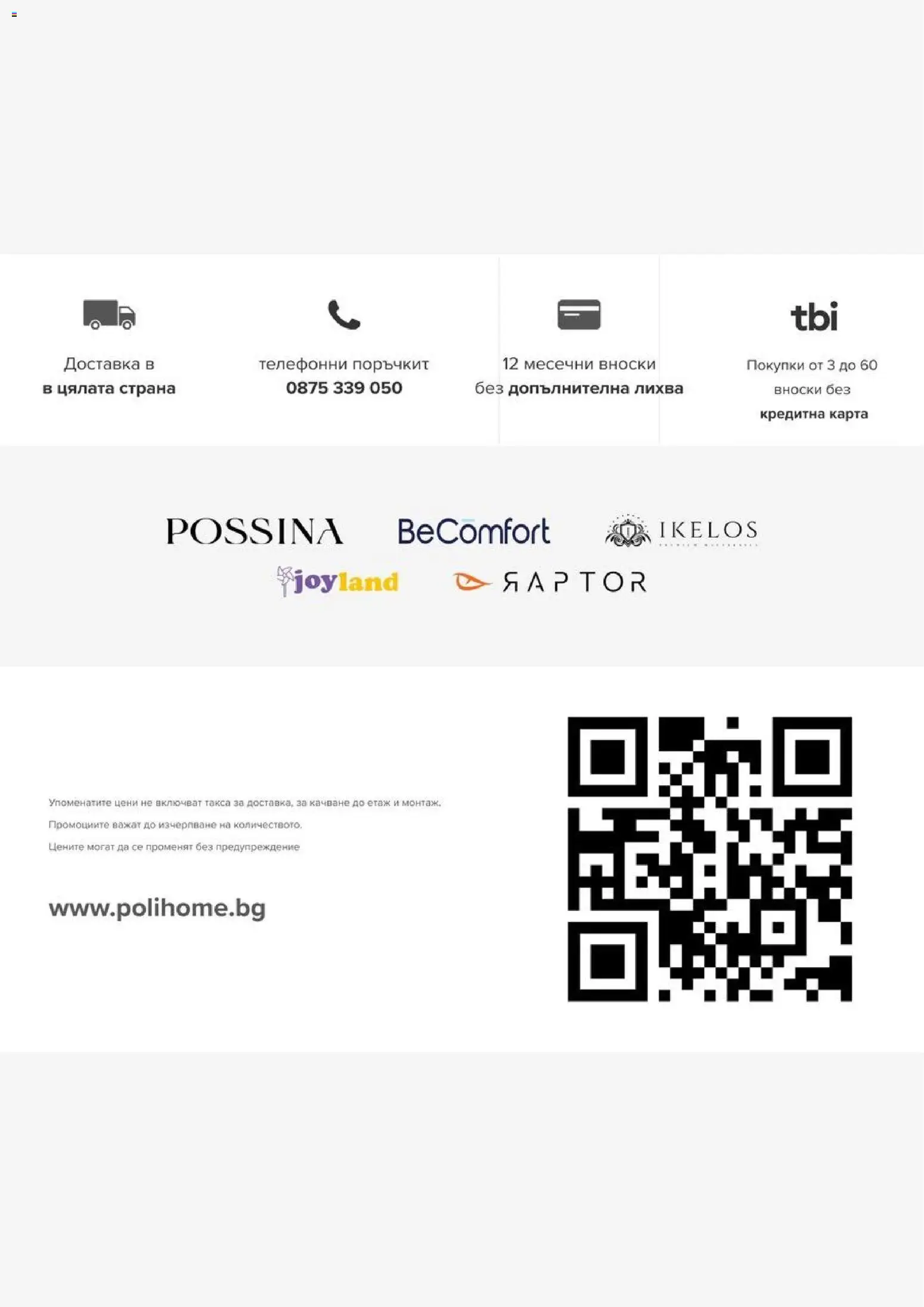 Polihome Φυλλάδιο - σε ισχύ από 01/10/2026 | Σελίδα: 8