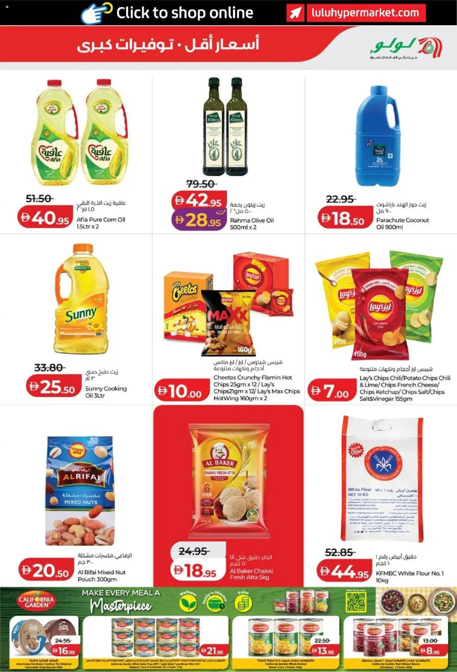 {H1} | Page: 5 | Products: Oil, Corn, Nuts, Cookies