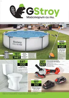 Преглед на GS Stroimarket брошура - Офертите са валидни от 22.06.2026