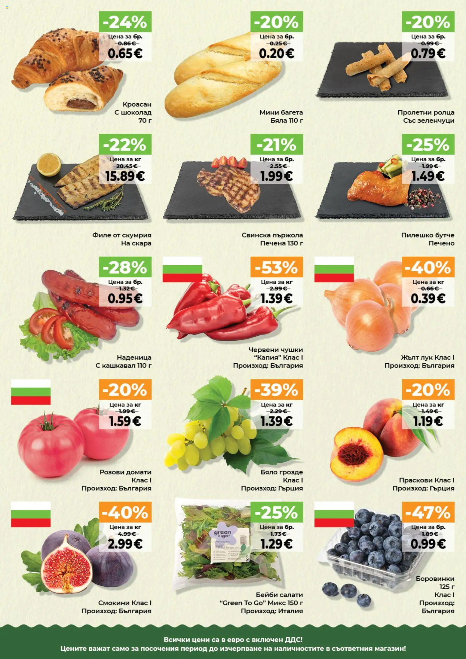 {H1} | Страница: 11 | Продукти: Домати, Грозде, Скара, Пилешко