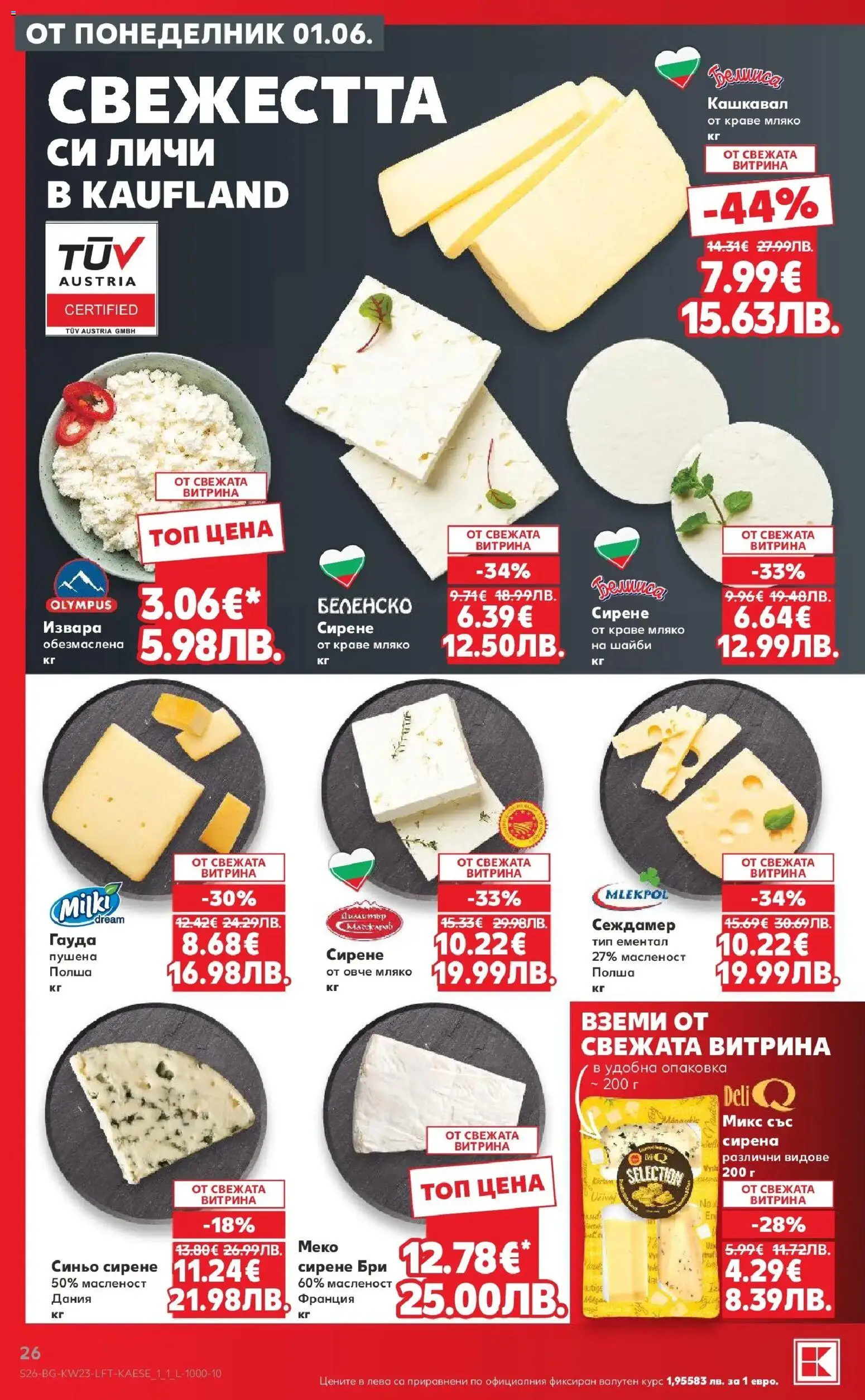 {H1} | Страница: 26 | Продукти: Извара, Овче, Мляко, Ементал