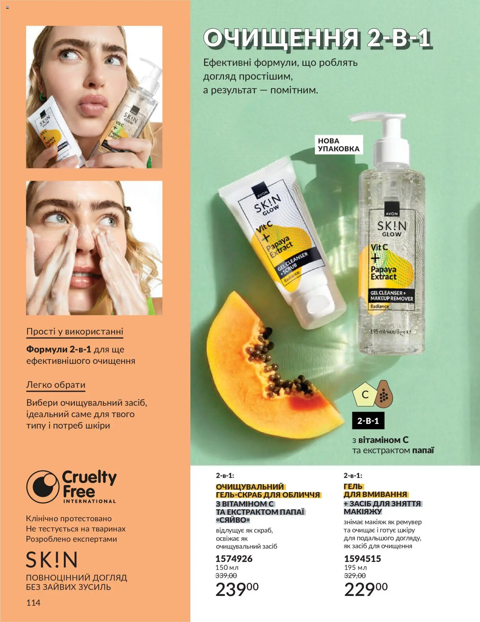 AVON Kаталог - дійснийкції з 31.07.2026 | Сторінка: 114