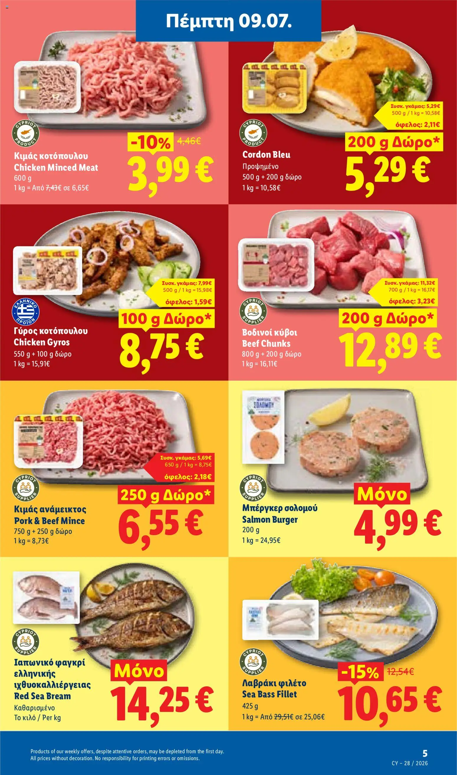 Lidl φυλλαδιο – σε ισχύ από 09/07/2026 | Σελίδα: 5